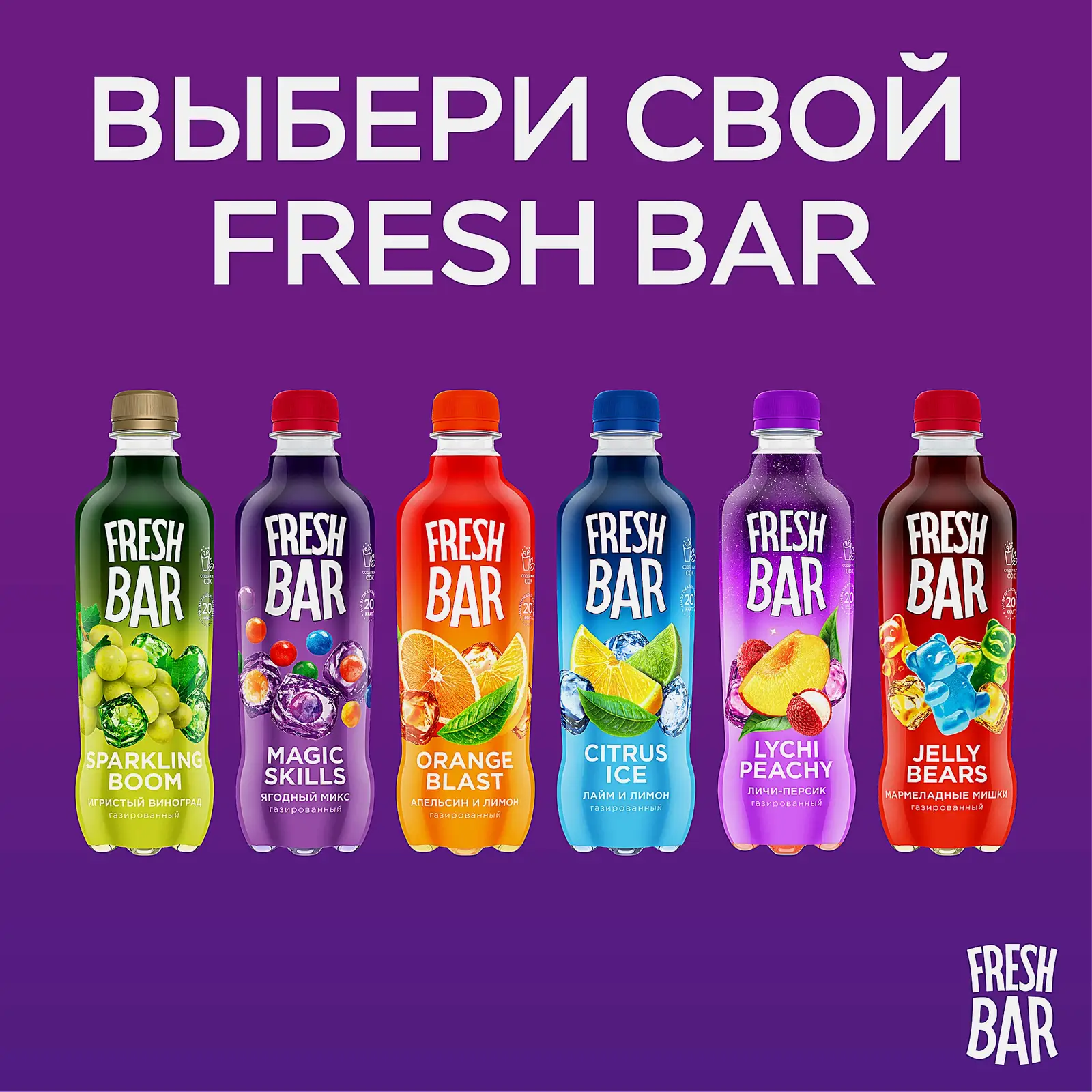 Напиток Fresh Bar Magic Skills 480мл - фото 3 Напиток Fresh Bar Magic Skills 480мл - фото 3