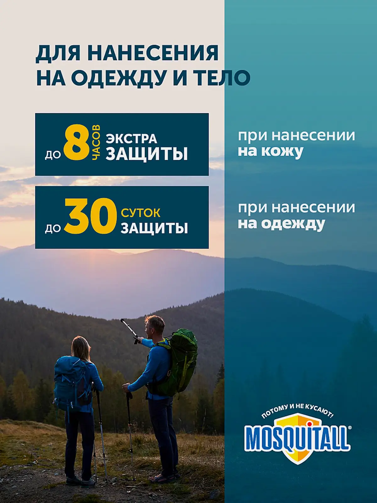 Спрей от комаров клещей и мошек Профессиональная защита Mosquitall 150мл - фото 4 Спрей от комаров клещей и мошек Профессиональная защита Mosquitall 150мл - фото 4