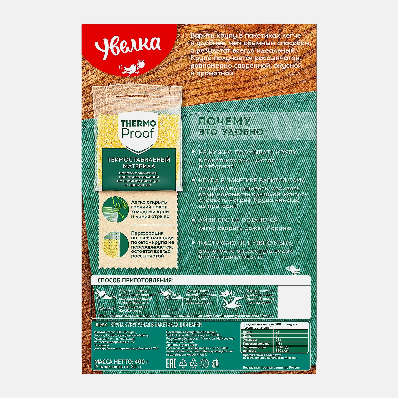 Крупа Увелка Кукурузная 5пак*80г