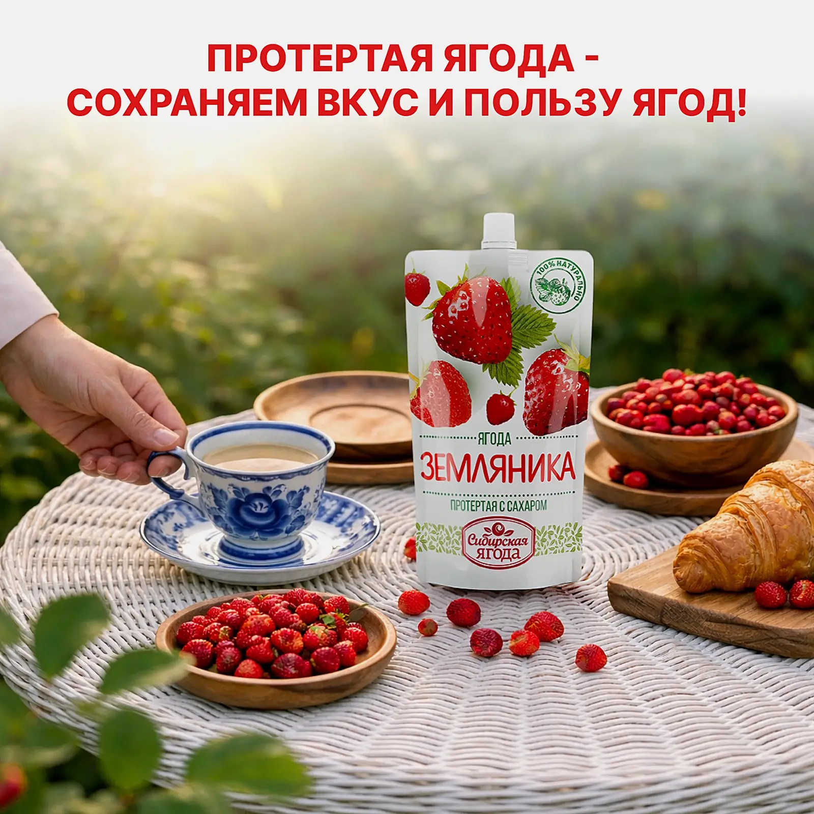 Земляника Сибирская ягода протертая с сахаром 280г - фото 6 Земляника Сибирская ягода протертая с сахаром 280г - фото 6