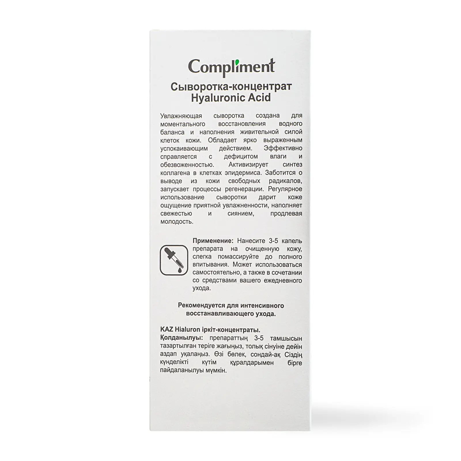 Сыворотка-концентрат Compliment Hyaluronic Acid 27мл