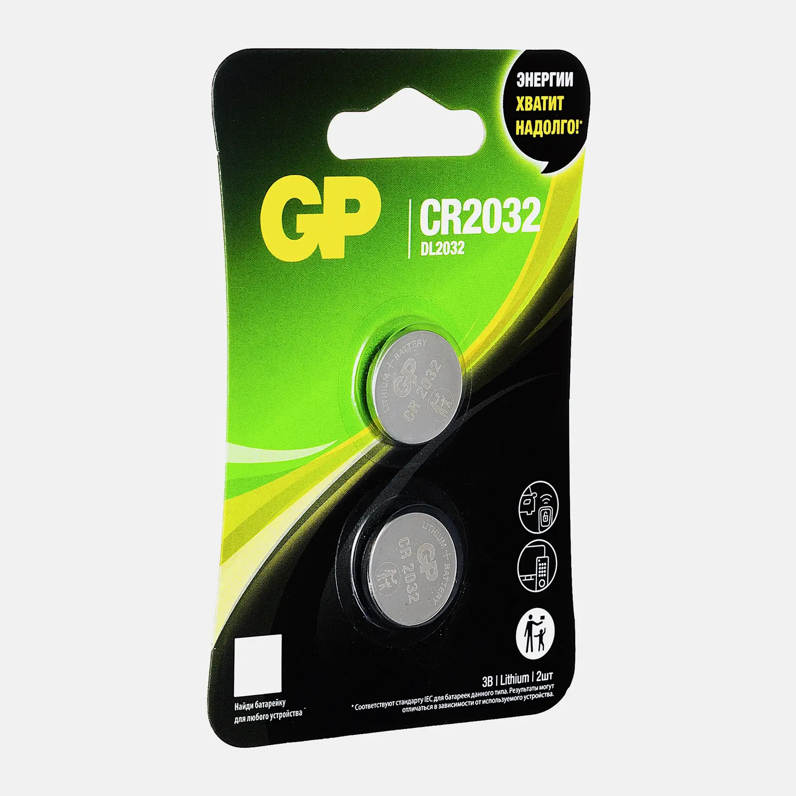 Батарейки GP CR2032 литиевые 2шт