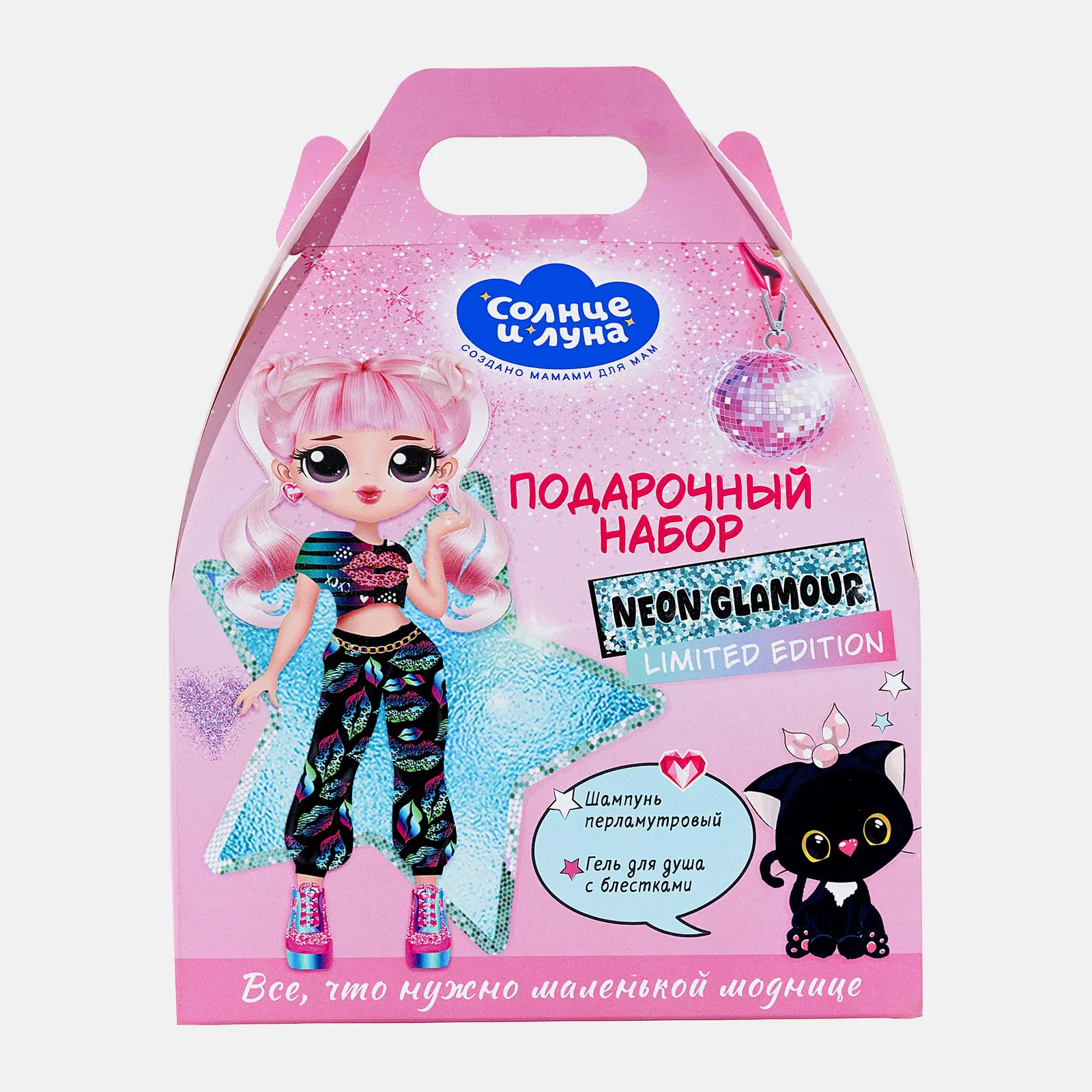 Набор подарочный Солнце и луна Neon Glamour гель для душа с блестками 250мл + шампунь 250мл в ассортименте