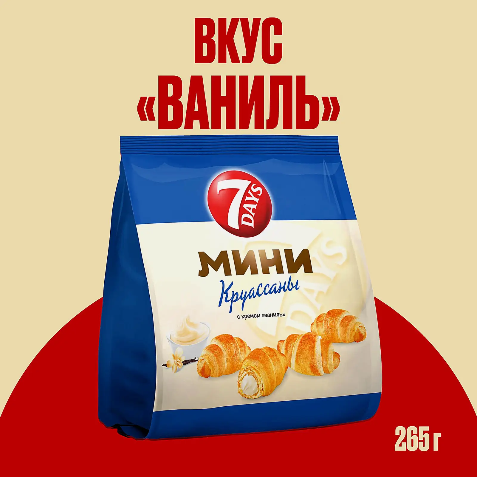 Мини-круассаны с кремом со вкусом ванили 7Days 265г