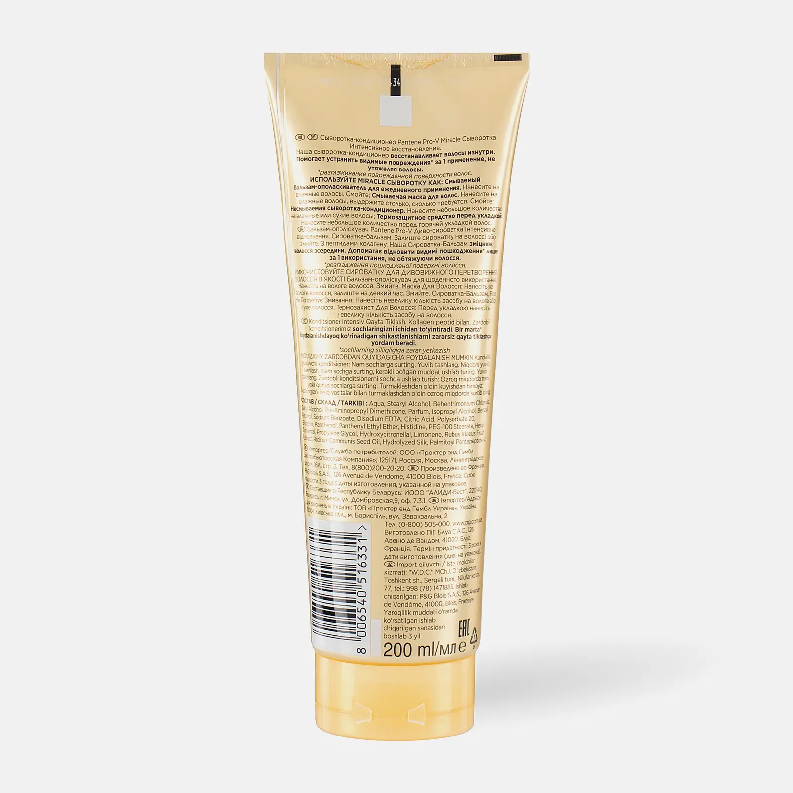 Сыворотка-ополаскиватель для волос Pantene Pro-V Miracle Интенсивное восстановление 200мл