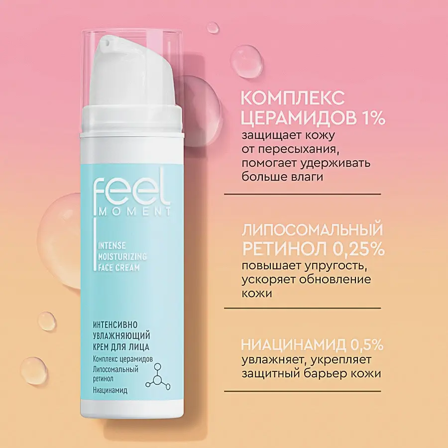 Матирующий крем для лица Feel Moment 50мл