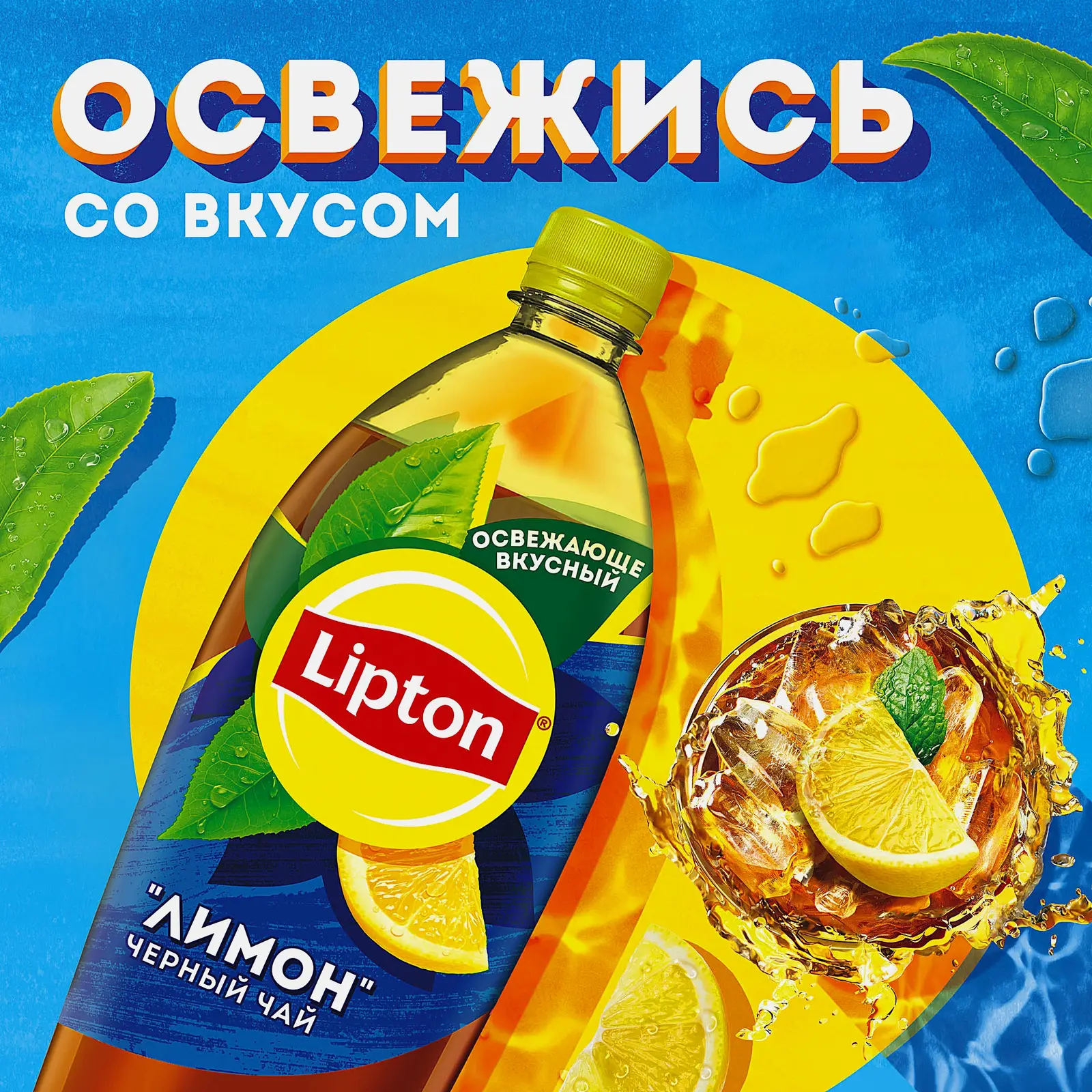 Чай черный холодный Лимон Lipton 1.5л