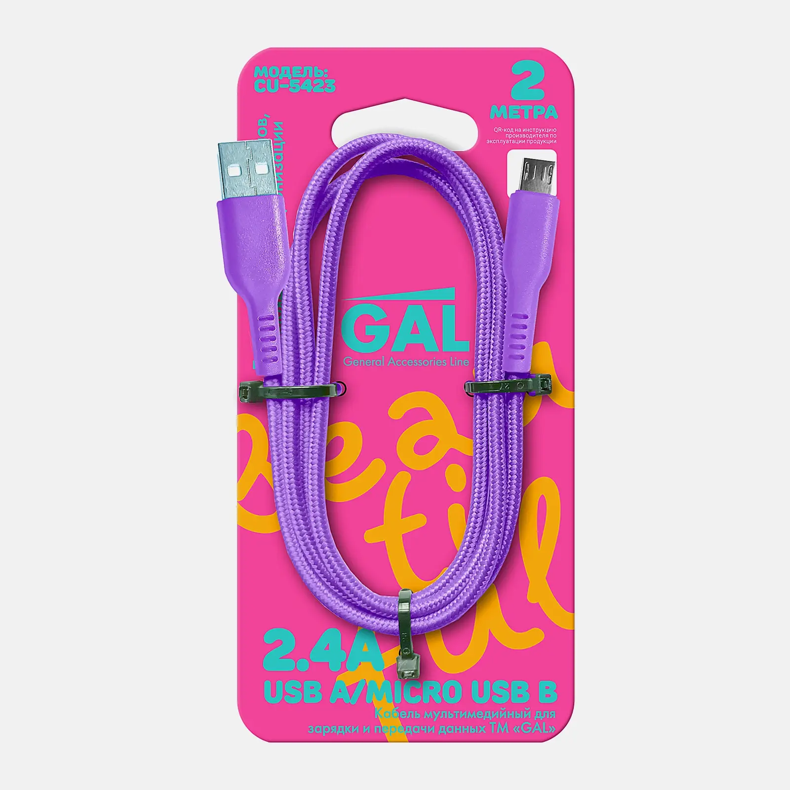 Нейлоновый кабель USB A/micro USB B CU-5423 2.4A Gal 2м