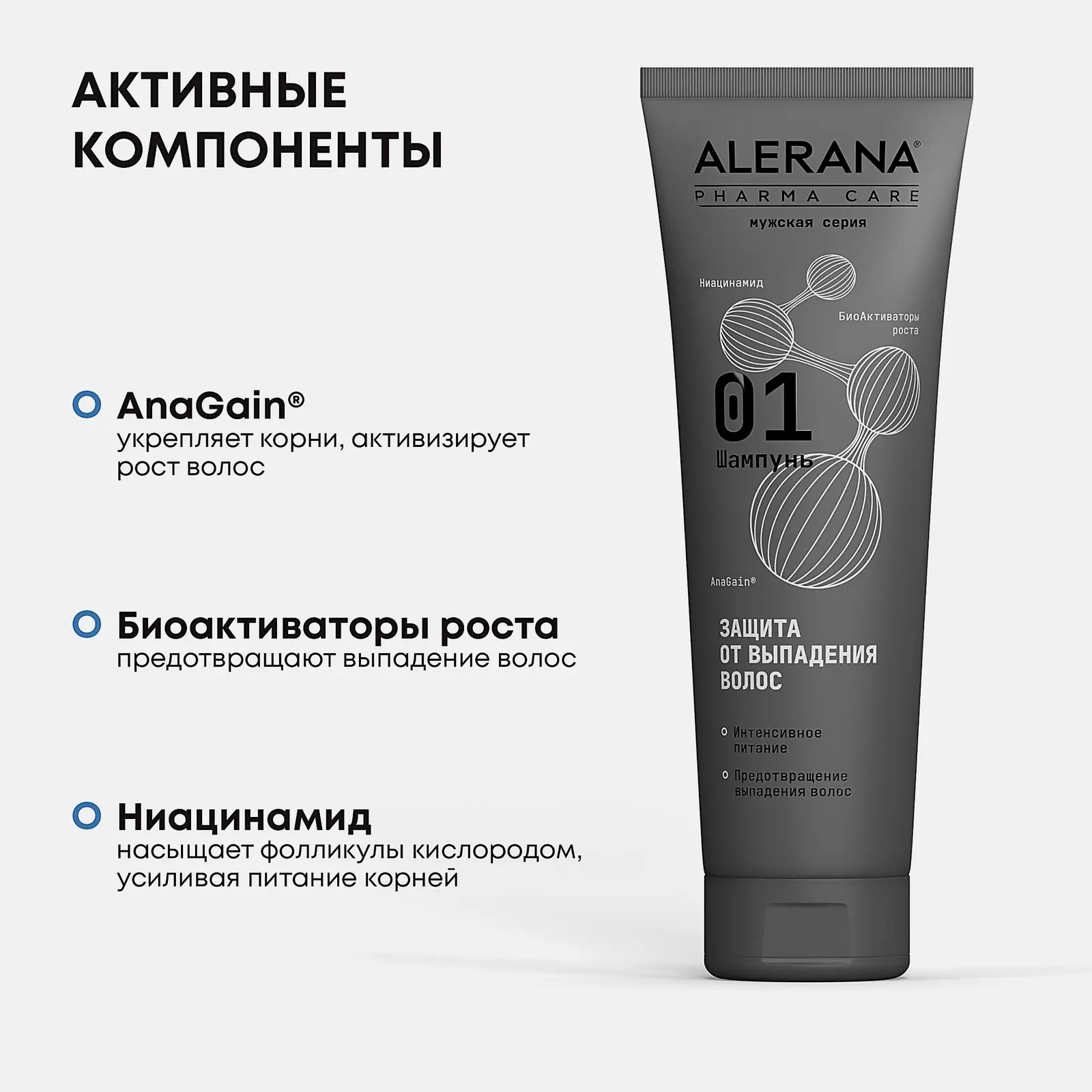 Шампунь для волос Alerana Pharma Care защита от выпадения мужской 260мл - фото 4
