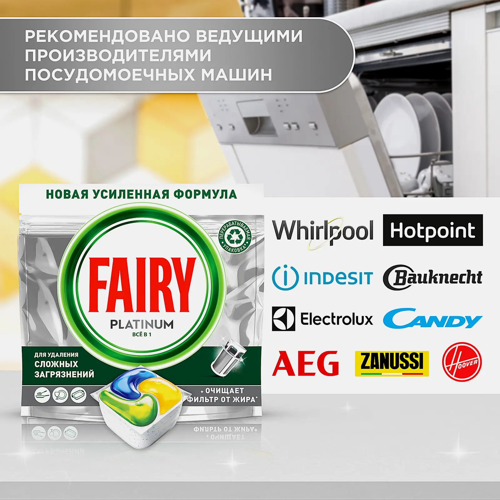 Средство для посудомоечной машины Fairy Platinum Лимон 50шт