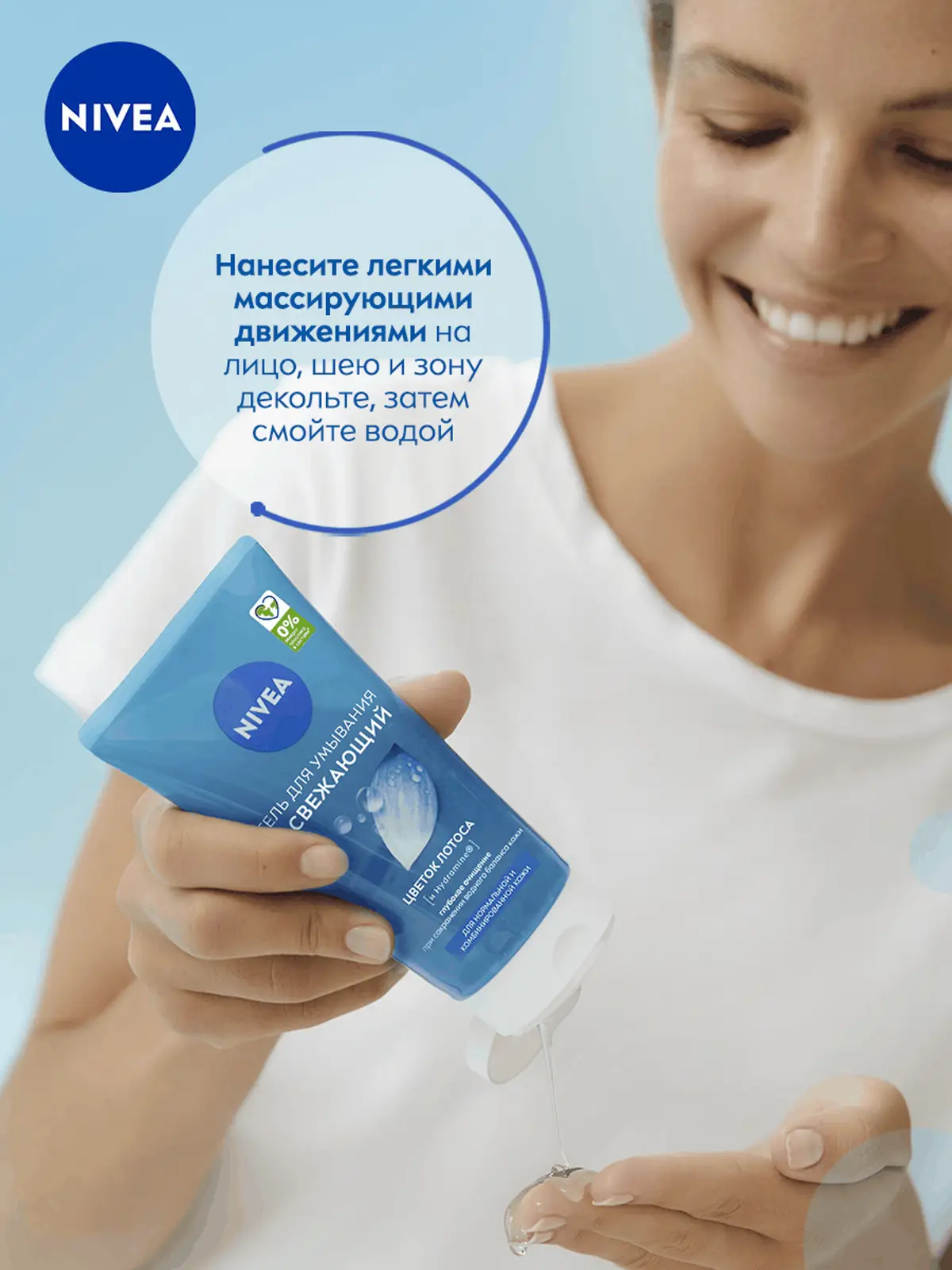 Гель для лица NIVEA женский освежающий для нормальной и комбинированной кожи 150мл