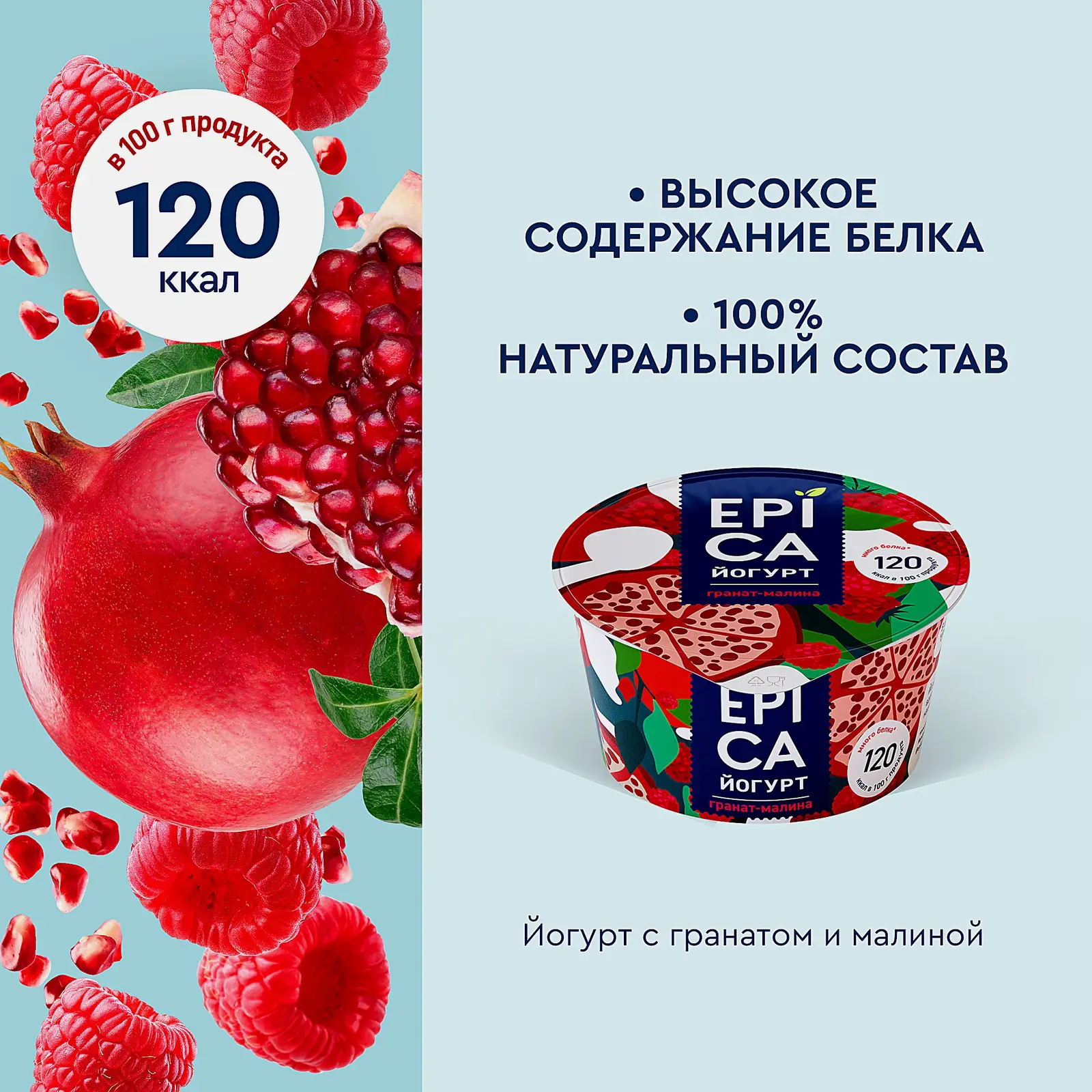 Йогурт Epica Гранат малина 4.8% 130г - фото 3