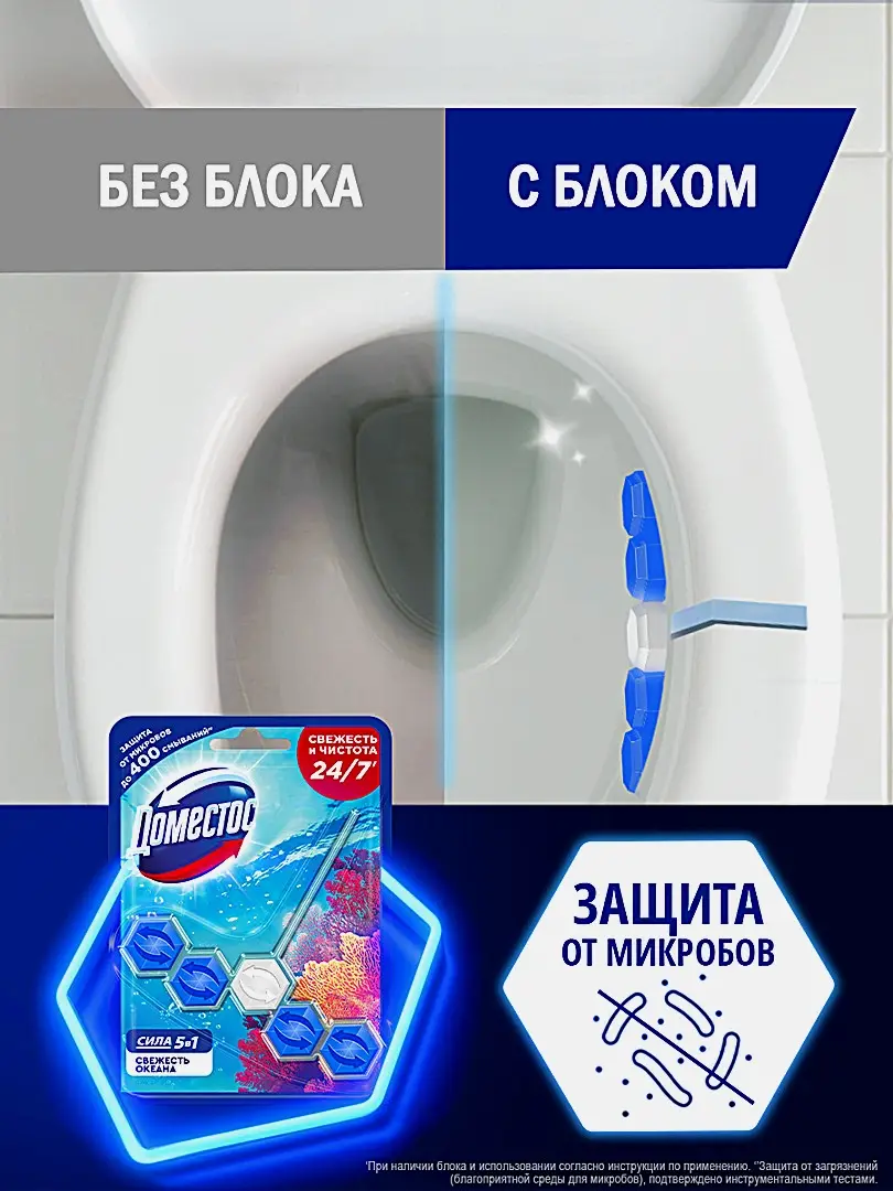 Блок для унитаза Доместос Сила 5в1 Свежесть океана 55г - фото 4 Блок для унитаза Доместос Сила 5в1 Свежесть океана 55г - фото 4