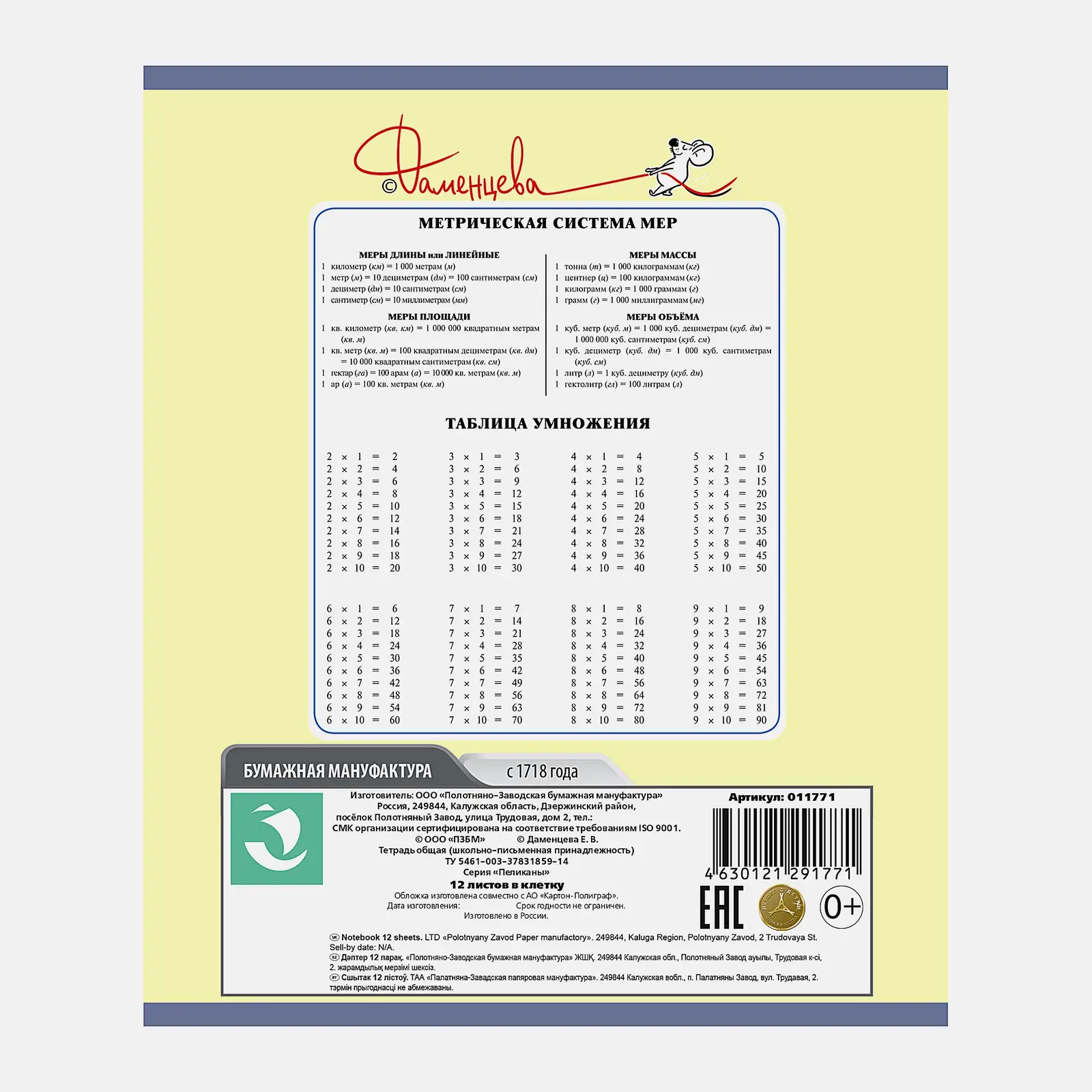 Тетрадь ПЗБМ ученическая 12л клетка Пеликан скрепка в ассортименте - фото 6
