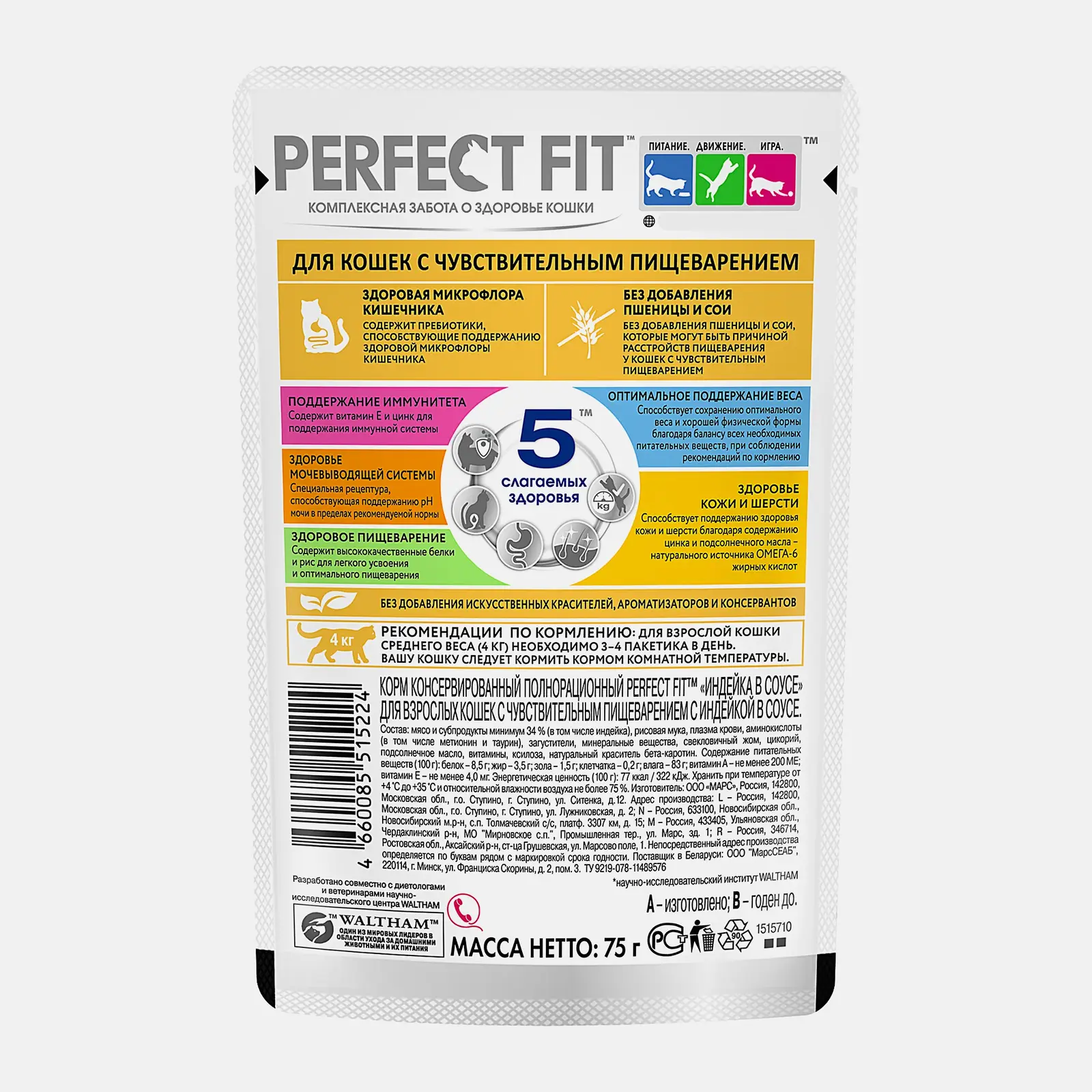 Влажный корм для кошек с чувствительным пищеварением с индейкой Perfect Fit 75г