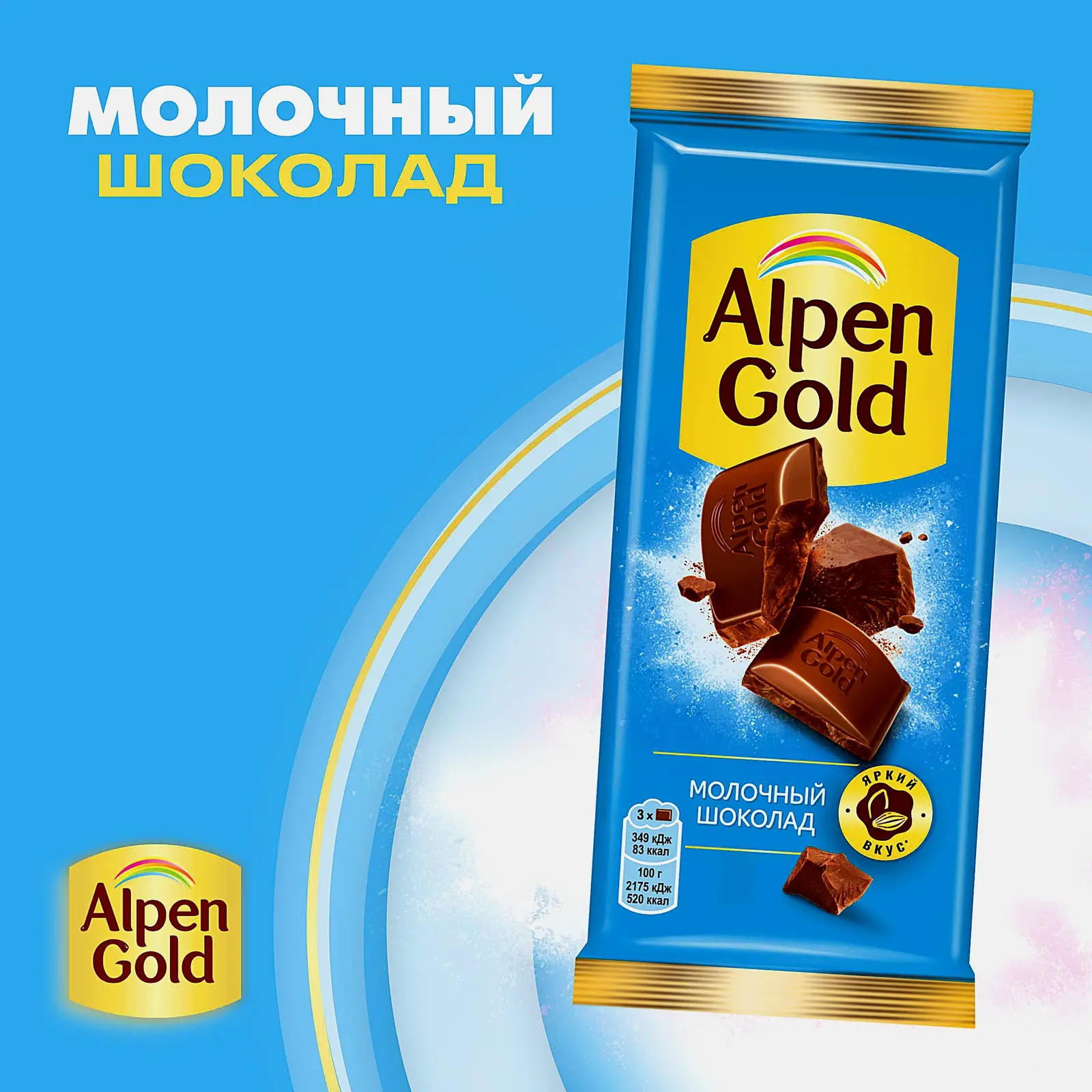 Молочный шоколад Alpen Gold 80г