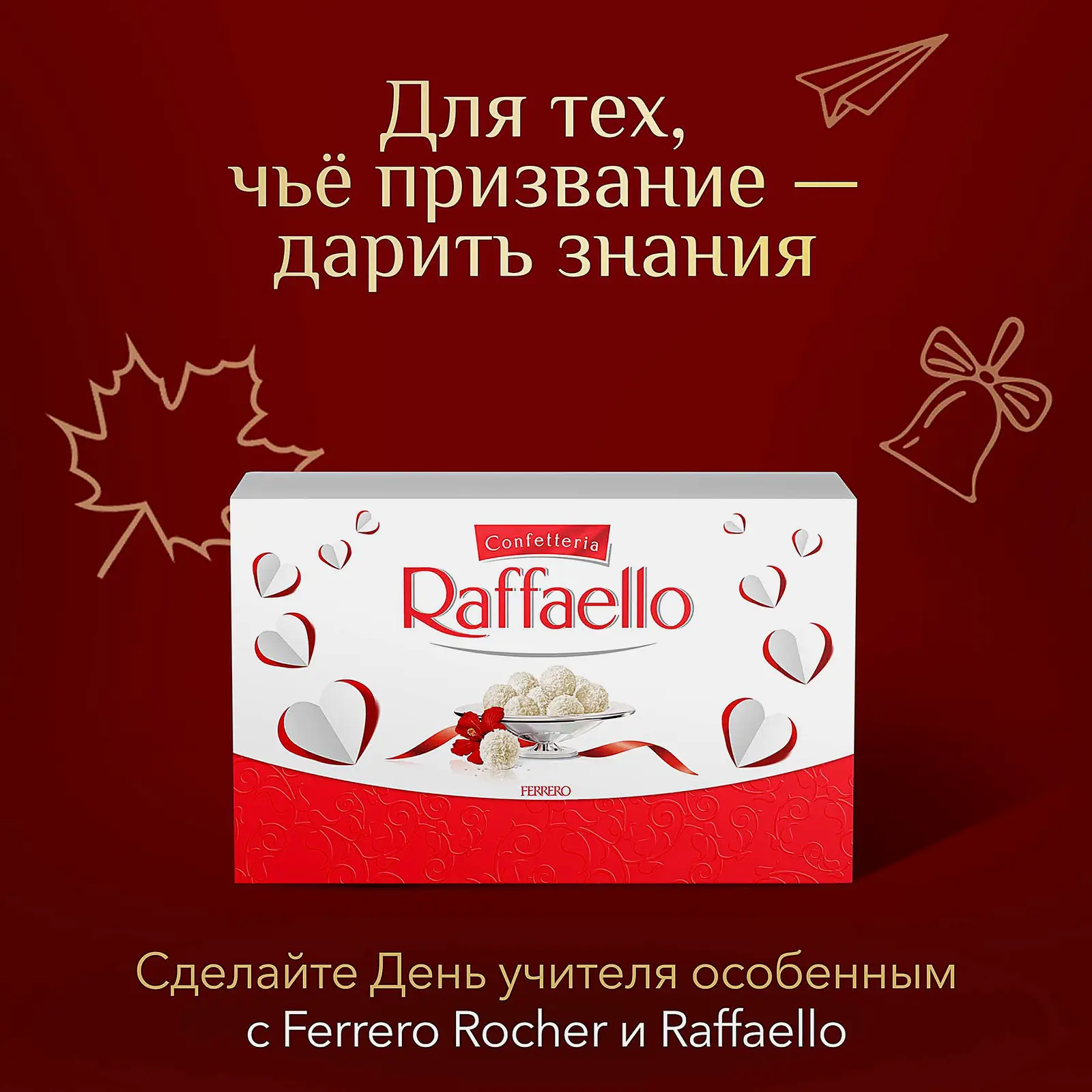 Конфеты с цельным миндальным орехом в кокосовой обсыпке Raffaello 90г - фото 3 Конфеты с цельным миндальным орехом в кокосовой обсыпке Raffaello 90г - фото 3