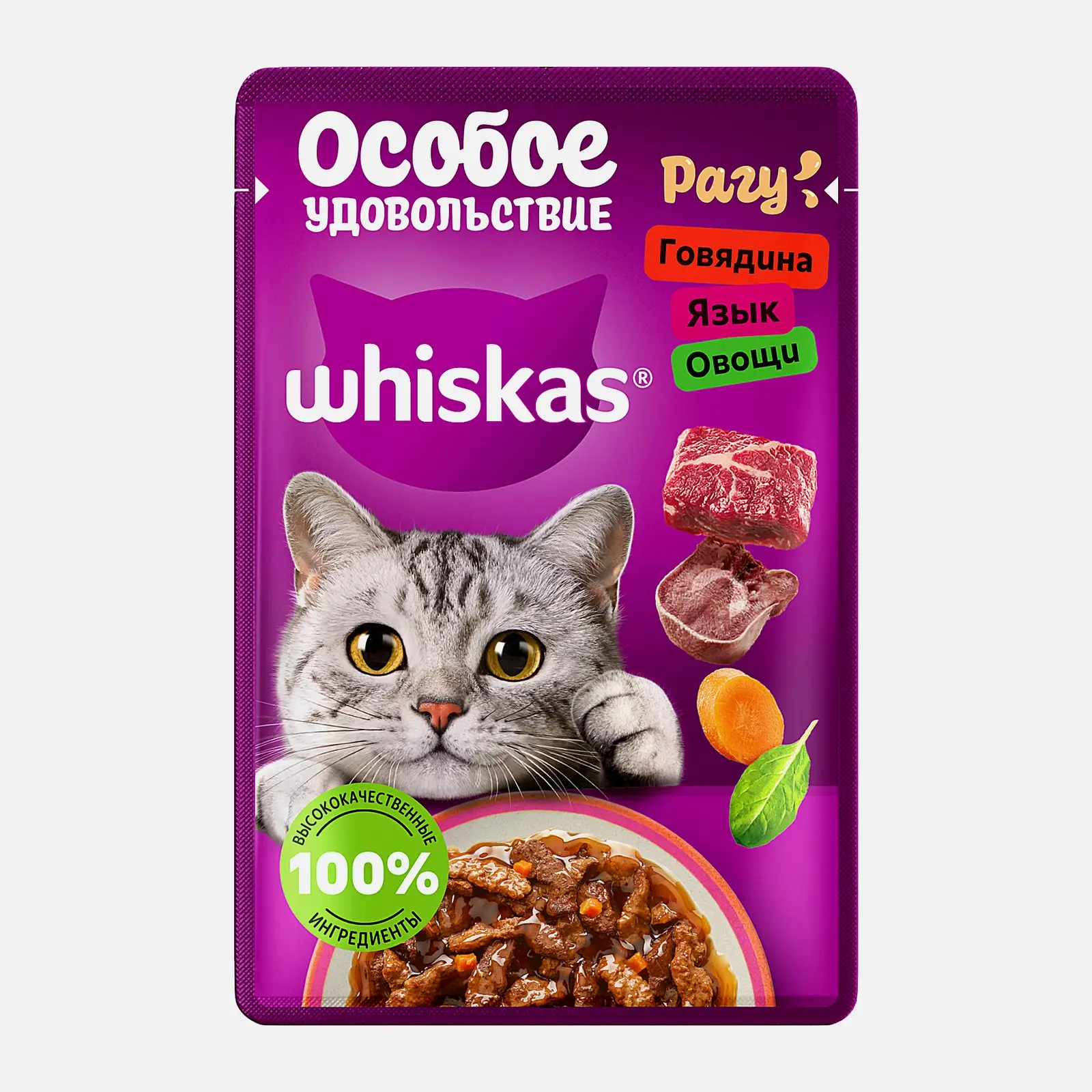 Изображение товара Влажный корм для кошек Whiskas Рагу с говядиной языком и овощами 75г