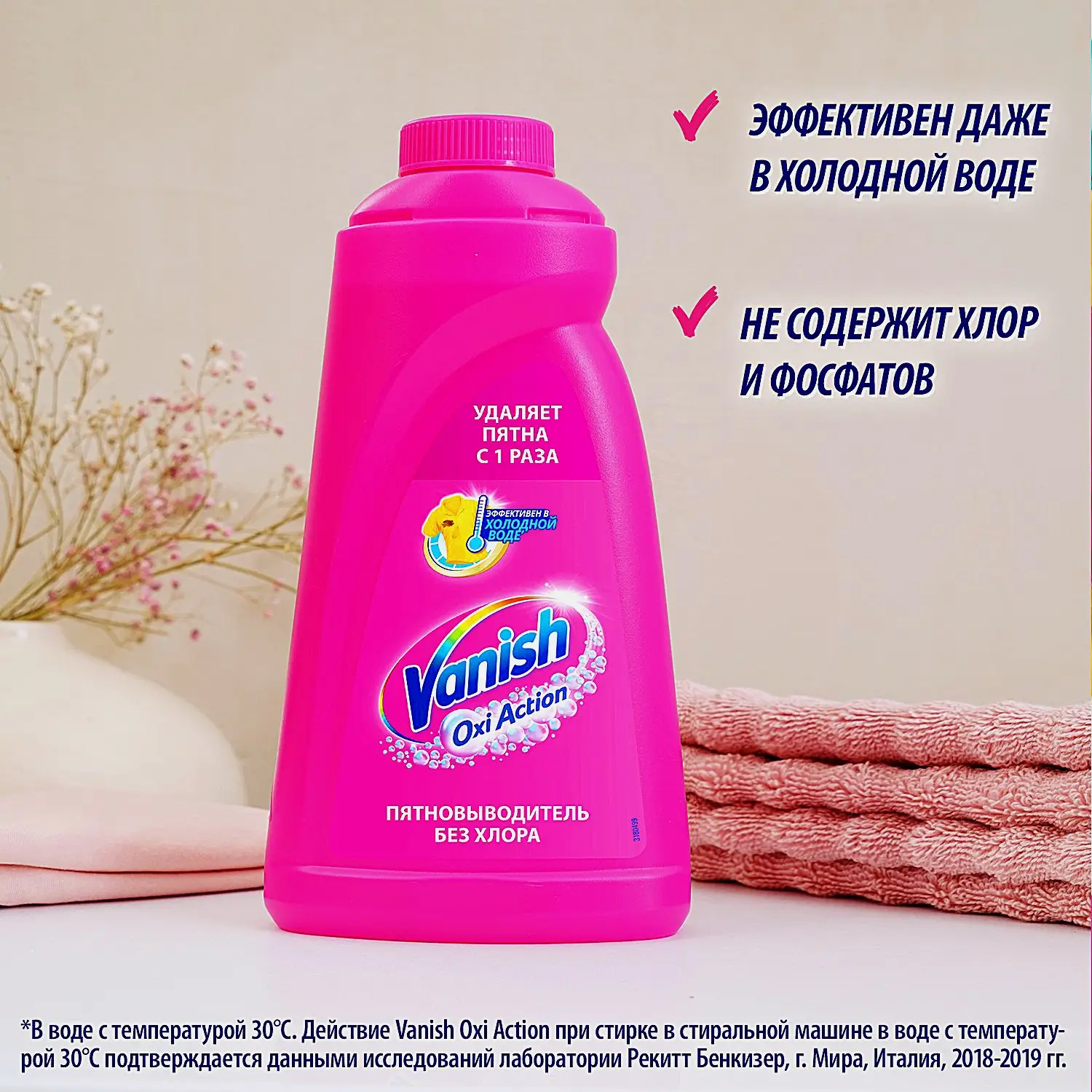 Пятновыводитель Vanish Oxi Action для цветного белья 2л