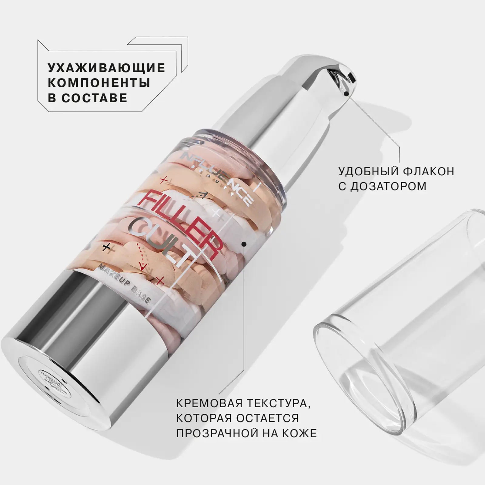 База под макияж Influence Beauty Filler Cult 33мл