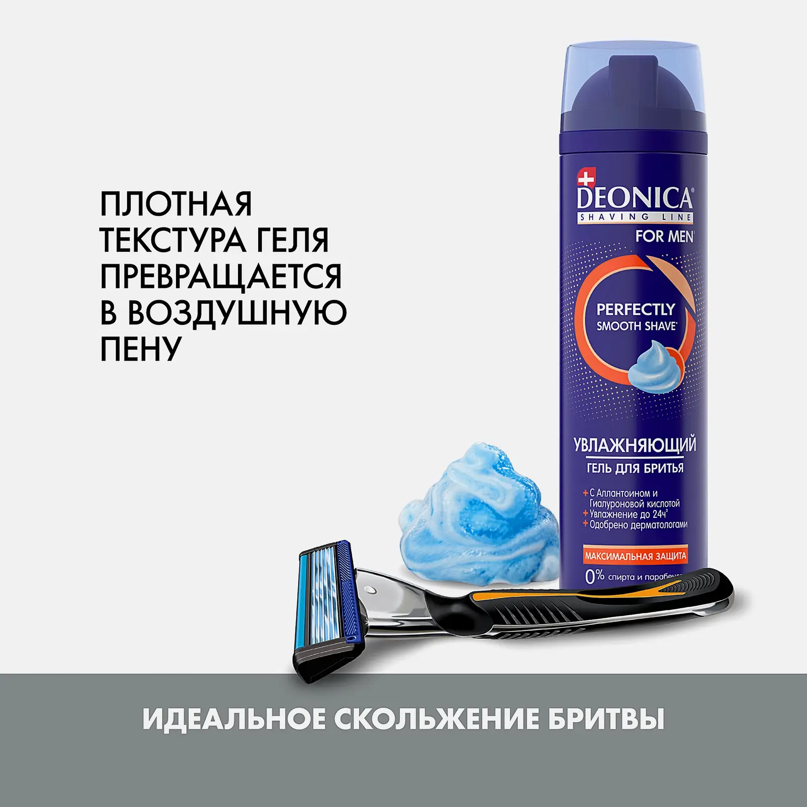 Мужской гель для бритья увлажняющий Максимальная защита Deonica 200мл