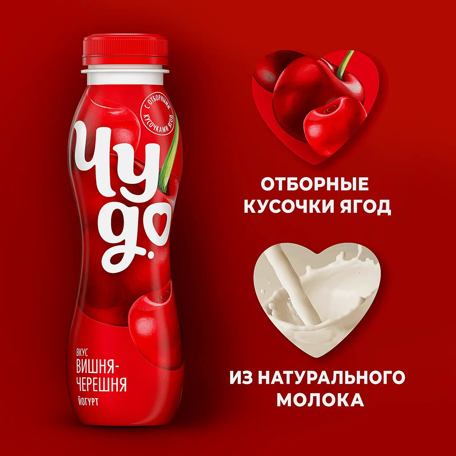 Питьевой йогурт со вкусом вишня и черешня Чудо 2.4% 270г