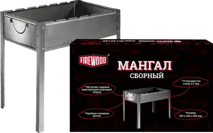 Мангал сборный Депо Firewood без шампуров 50*50*30см