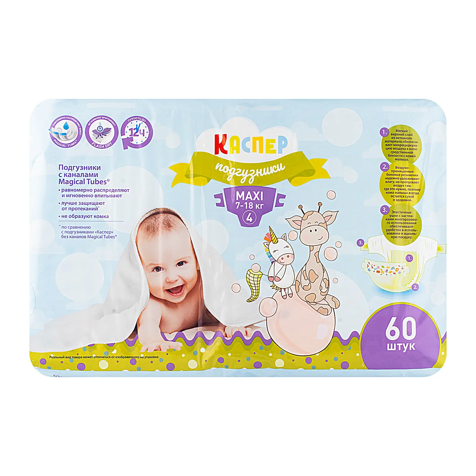 Подгузники Каспер 4 Maxi 7-18кг 60шт