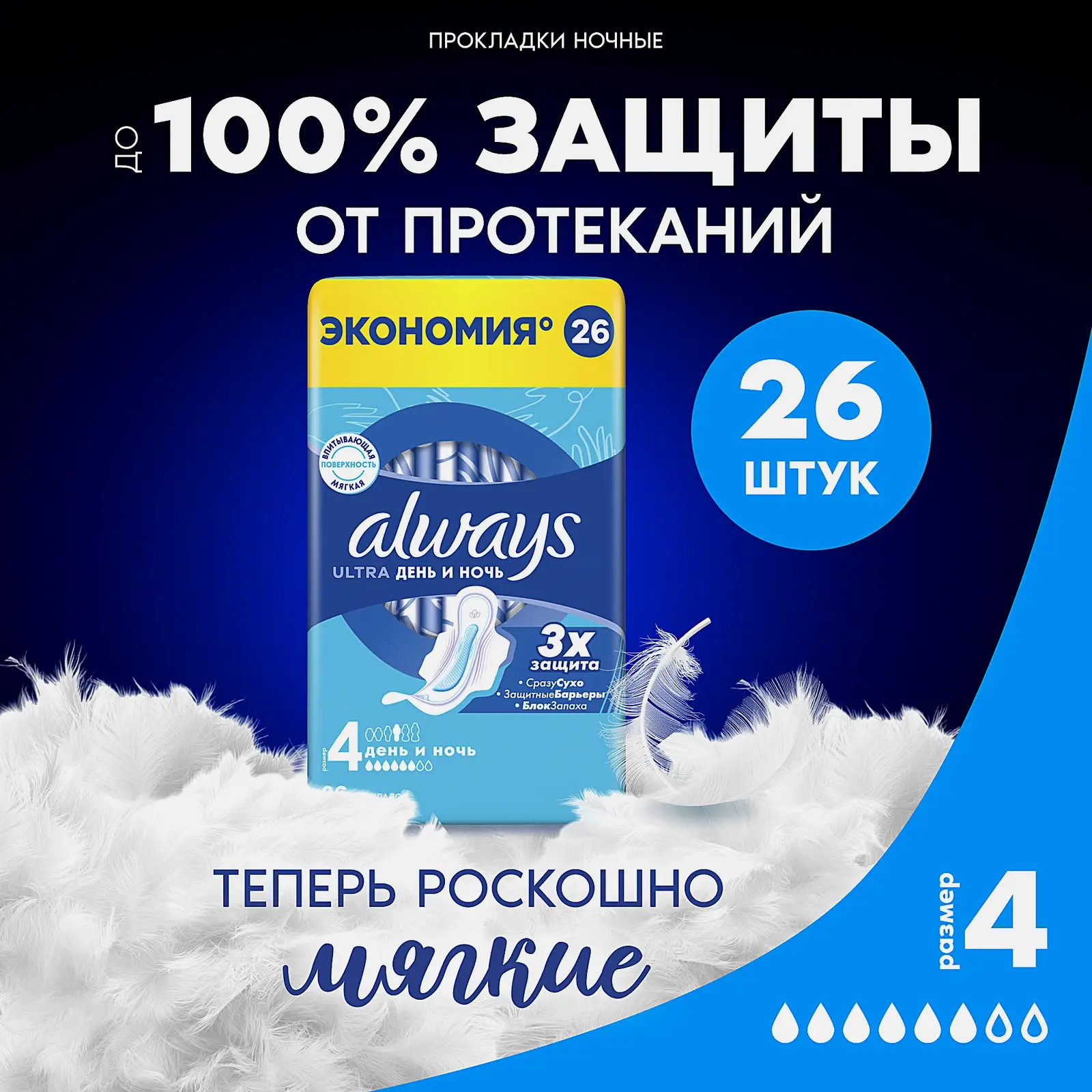 Прокладки Always Ultra Night 26шт