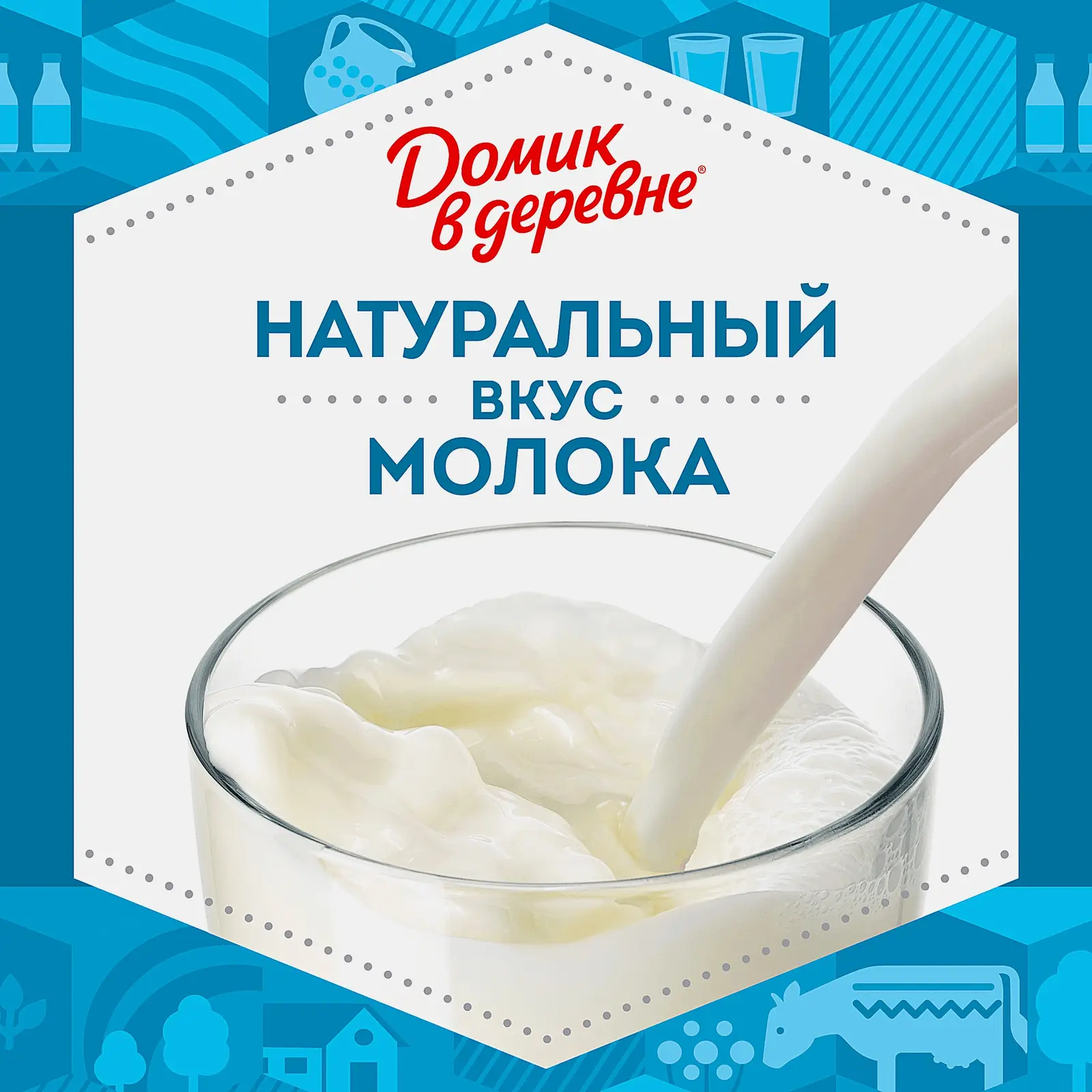 Молоко стерилизованное Домик в деревне с низкой жирностью 1.5% 950г