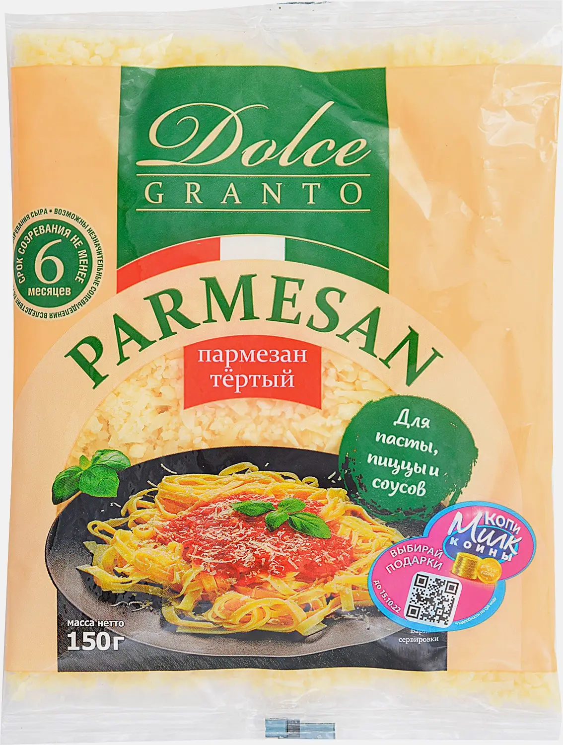 Изображение товара Твердый тертый сыр Пармезан Dolce Granto 150г 40% натуральный и ароматный