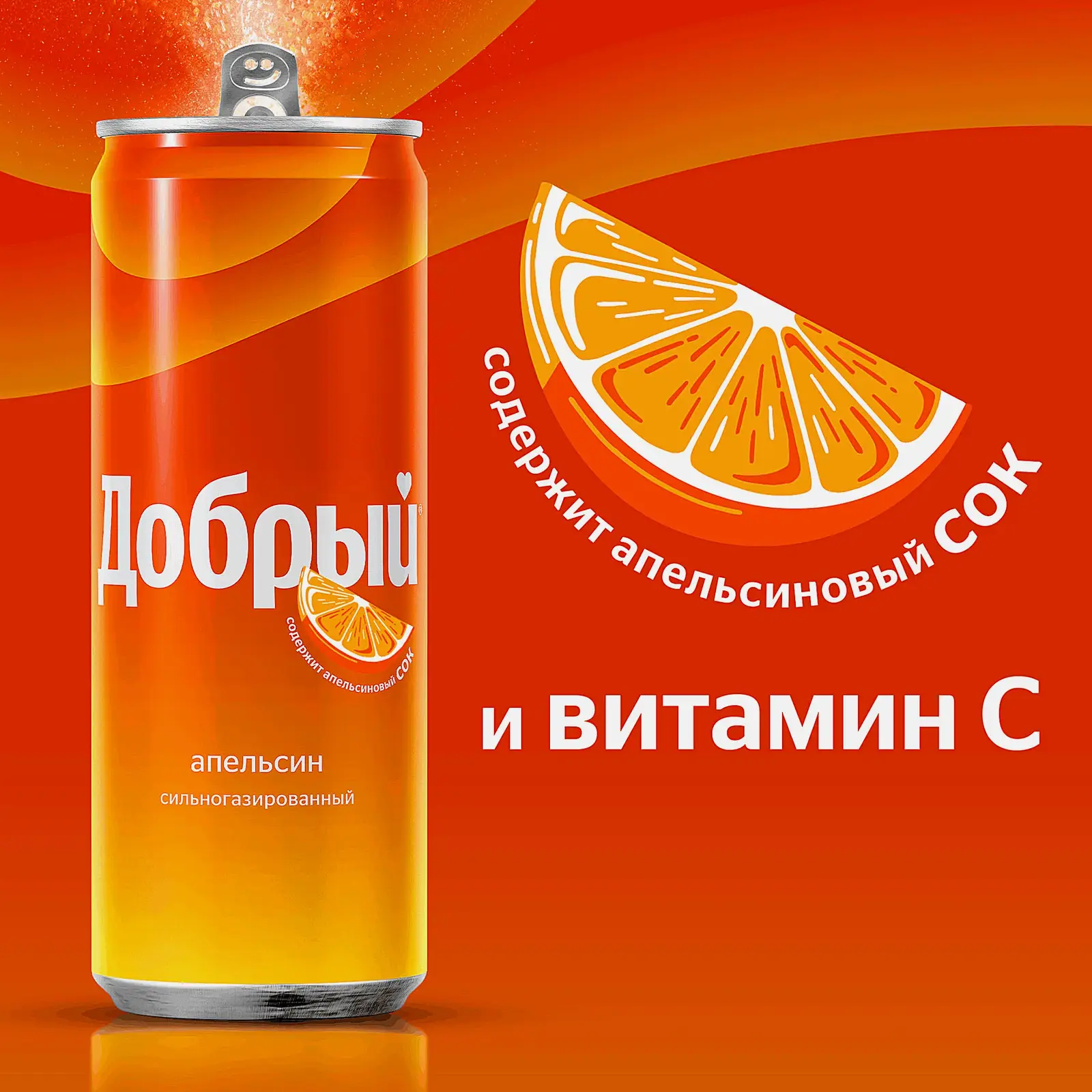 Напиток Добрый Апельсин 330мл