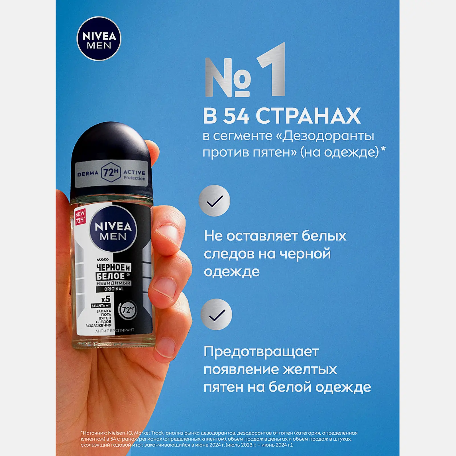 Шариковый антиперспирант невидимый черное и белое мужской NIVEA Original 50мл