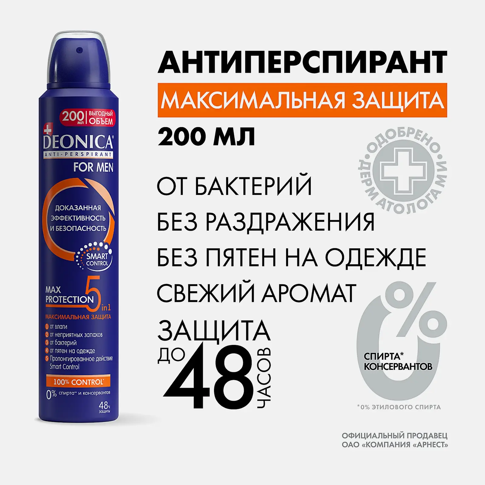 Мужской дезодорант антиперспирант Max Protection 5в1 спрей Deonica 200мл