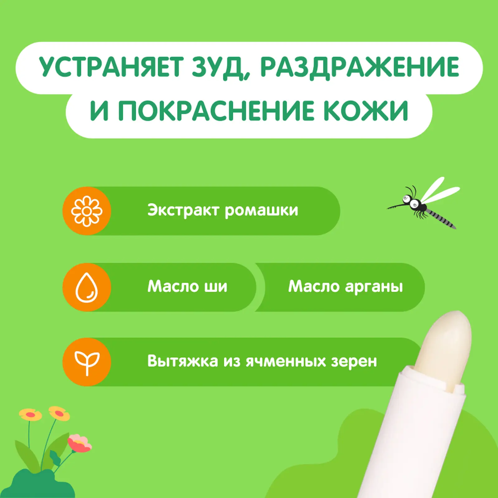 Бальзам после укусов насекомых Мое солнышко детский 2.8г