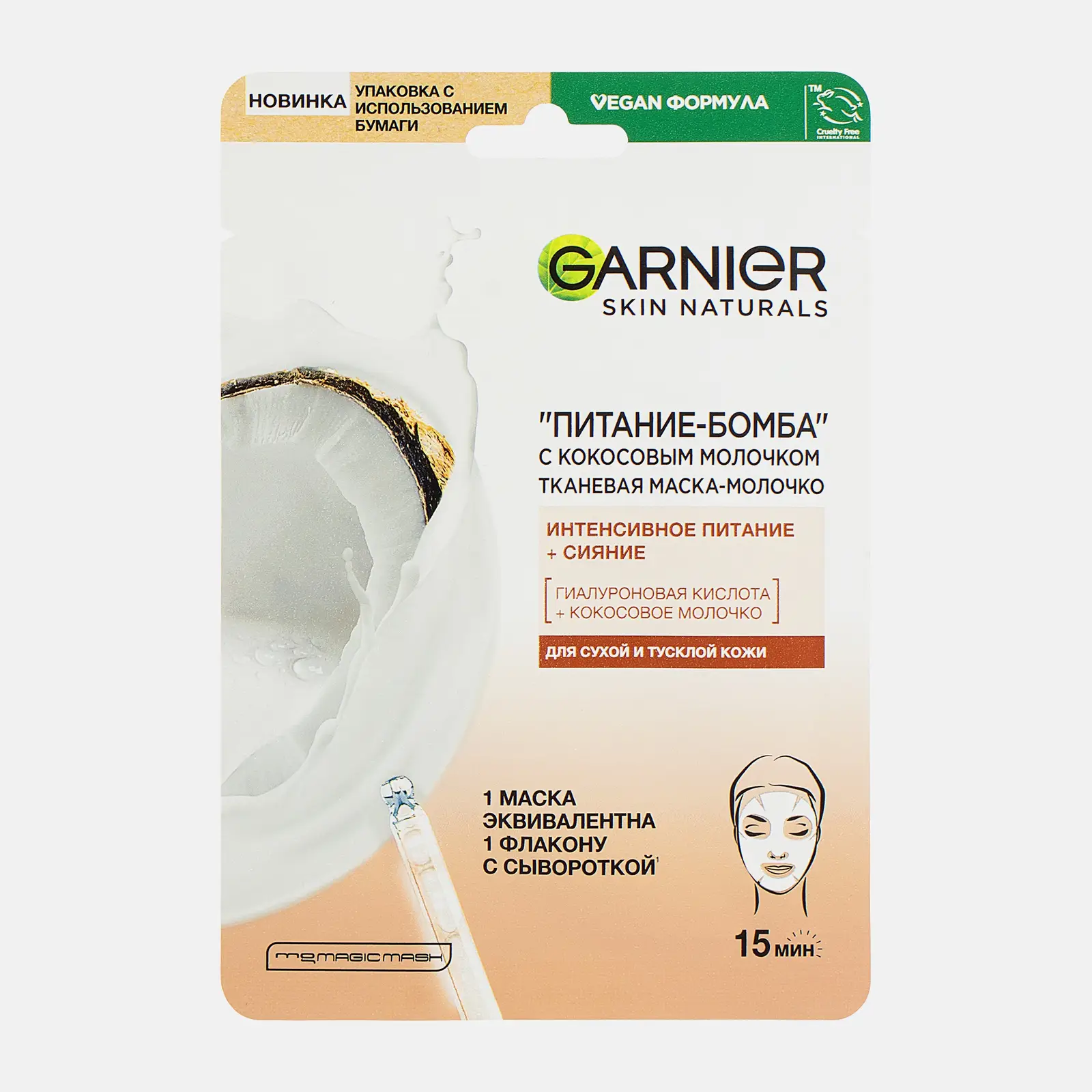 Маска-молочко Garnier Тканевая с кокосовым молочком Питание-Бомба 28г - фото 2 Маска-молочко Garnier Тканевая с кокосовым молочком Питание-Бомба 28г - фото 2