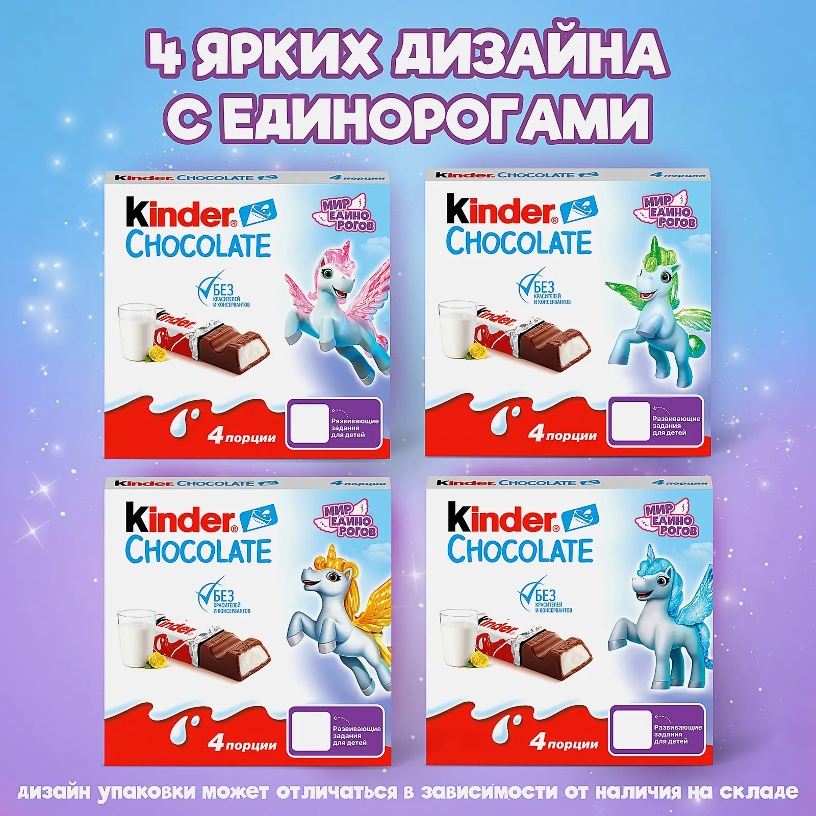 Молочный шоколад Chocolate с молочной начинкой Kinder 50г - фото 4
