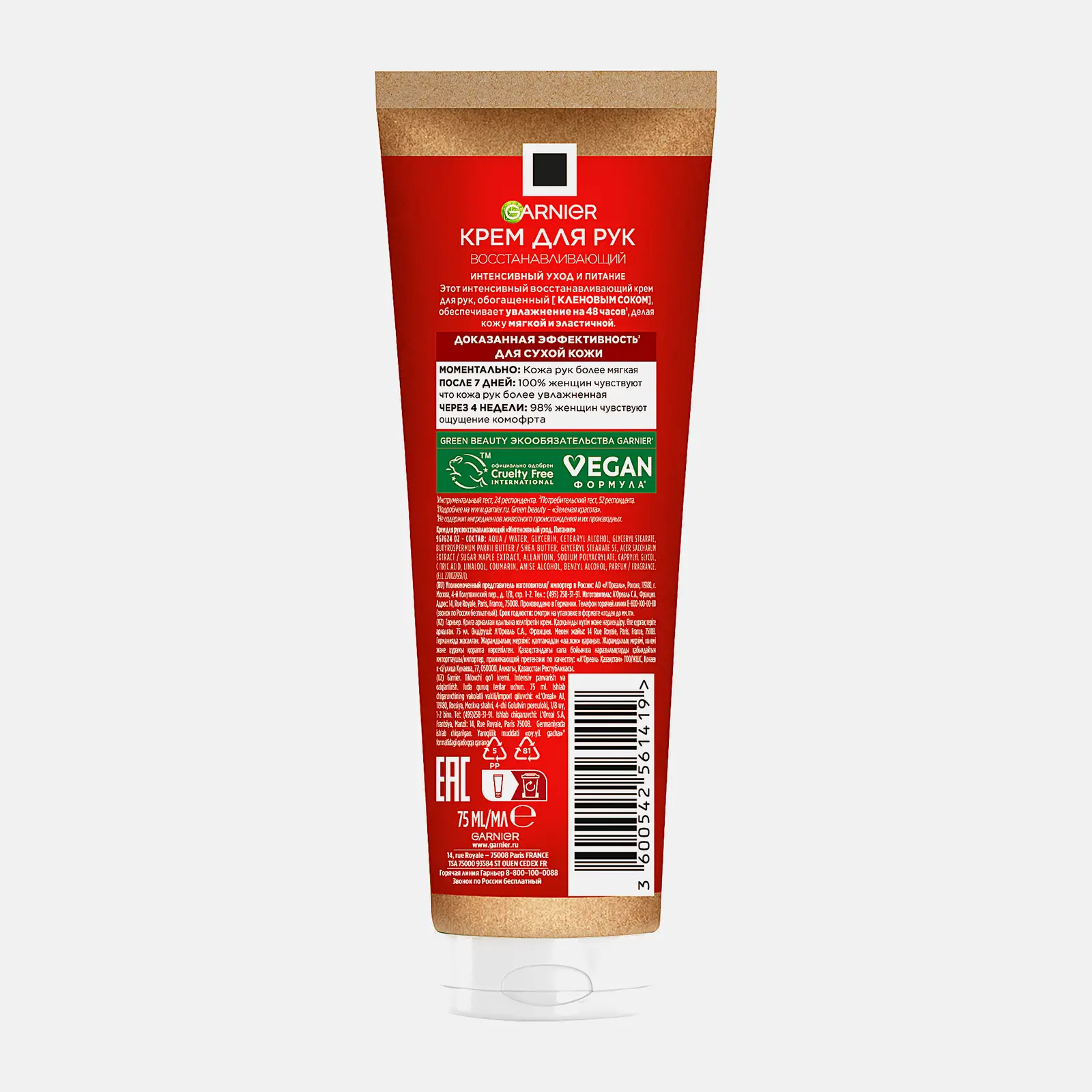 Крем для рук Garnier Интенсивный уход 75мл