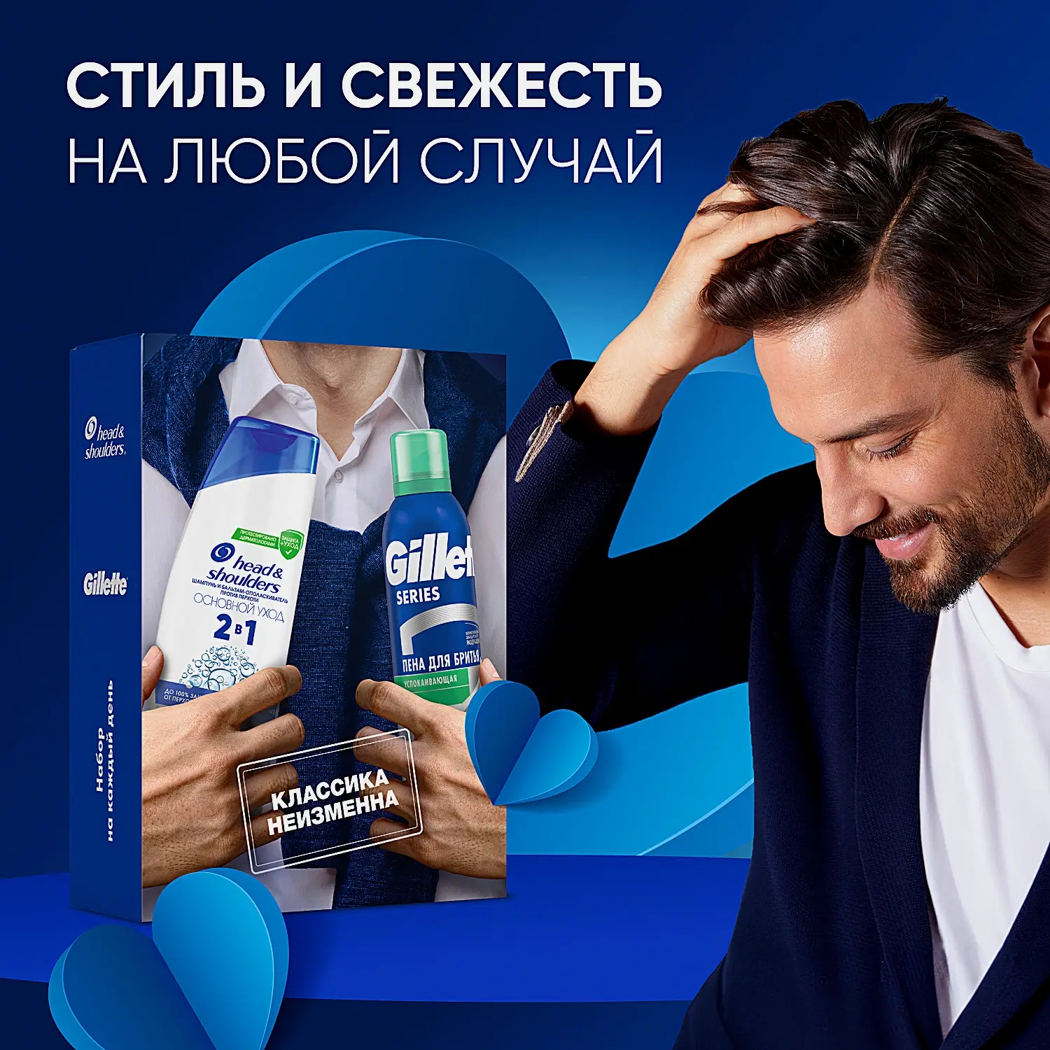 Подарочный набор Шампунь-бальзам для волос Head & Shoulders 200мл + Пена для бритья Gillette 200мл - фото 8