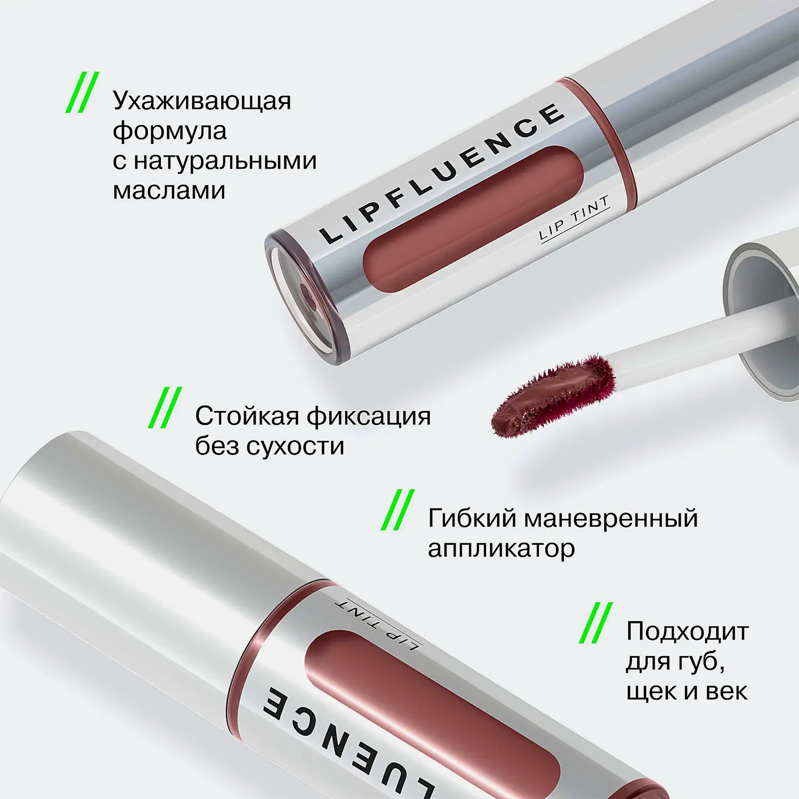 Кремовый тинт для губ тон 02 Коричнево-розовый Influence Beauty Skinfluence