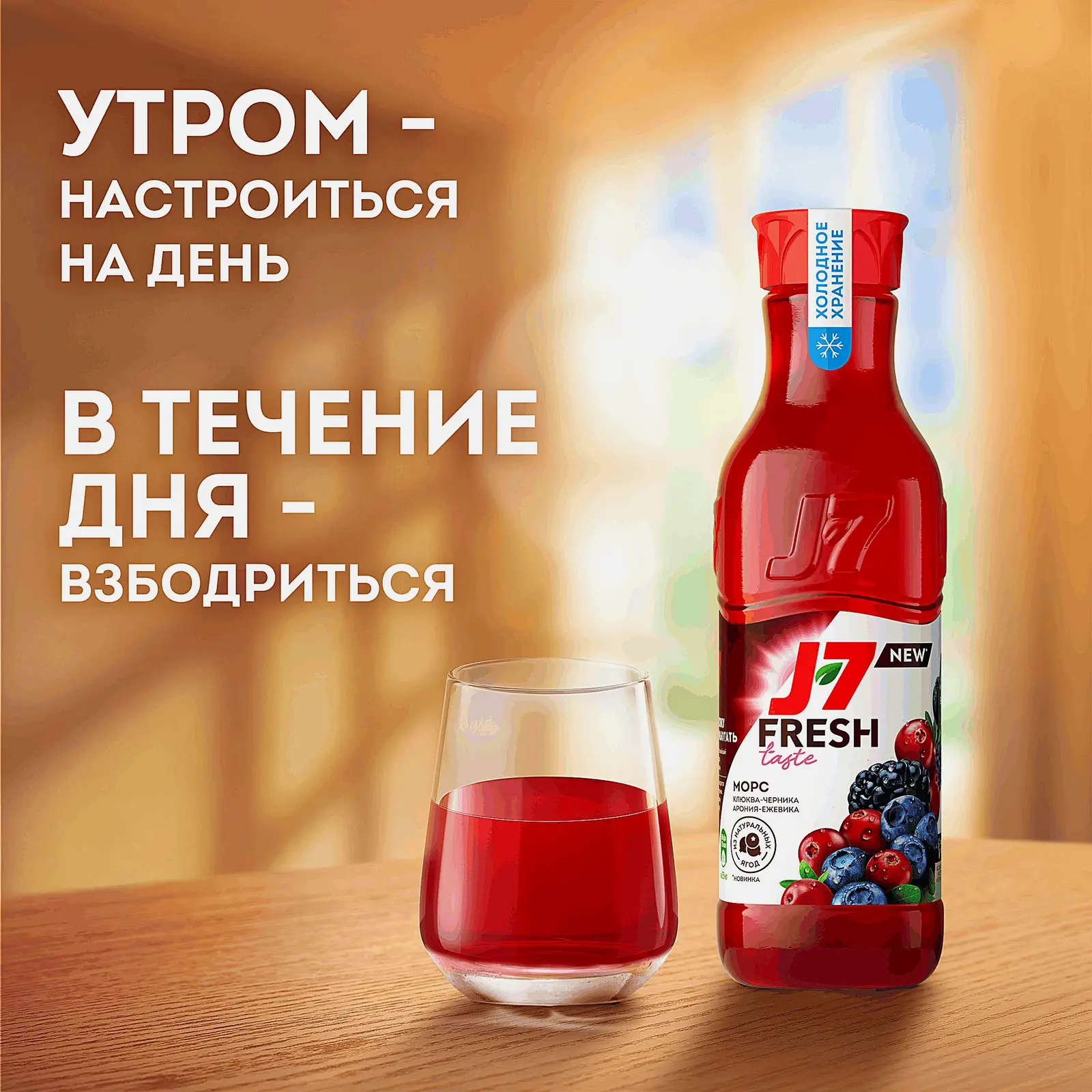 Морс J7 Fresh Taste из клюквы черники черноплодной рябины и ежевики 850мл