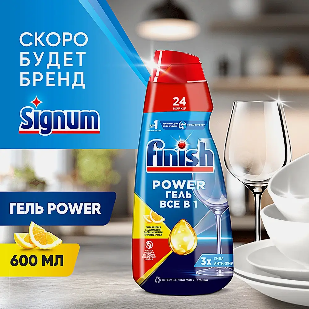 Гель для посудомоечных машин Finish All-in-1 Max Лимон 600мл - фото 2 Гель для посудомоечных машин Finish All-in-1 Max Лимон 600мл - фото 2