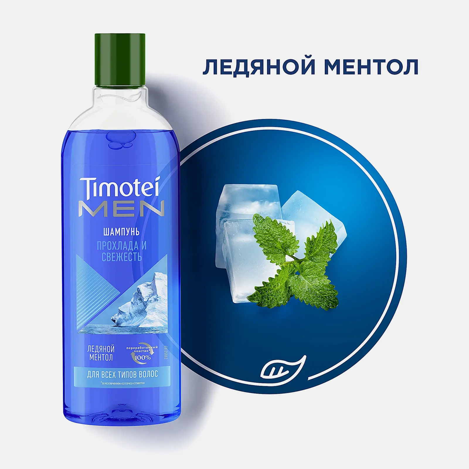Шампунь для волос Прохлада и свежесть надолго мужской Timotei Men 400мл - фото 3