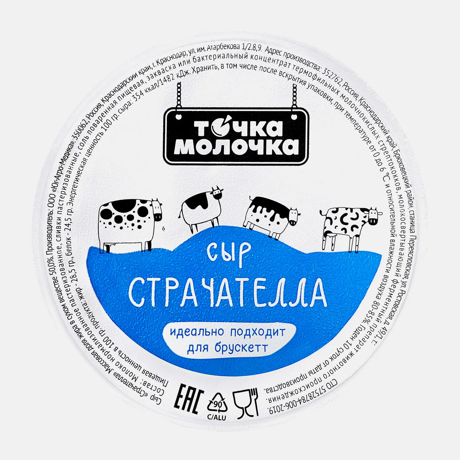 Сыр Страчателла 50% Точка Молочка 150г - фото 2