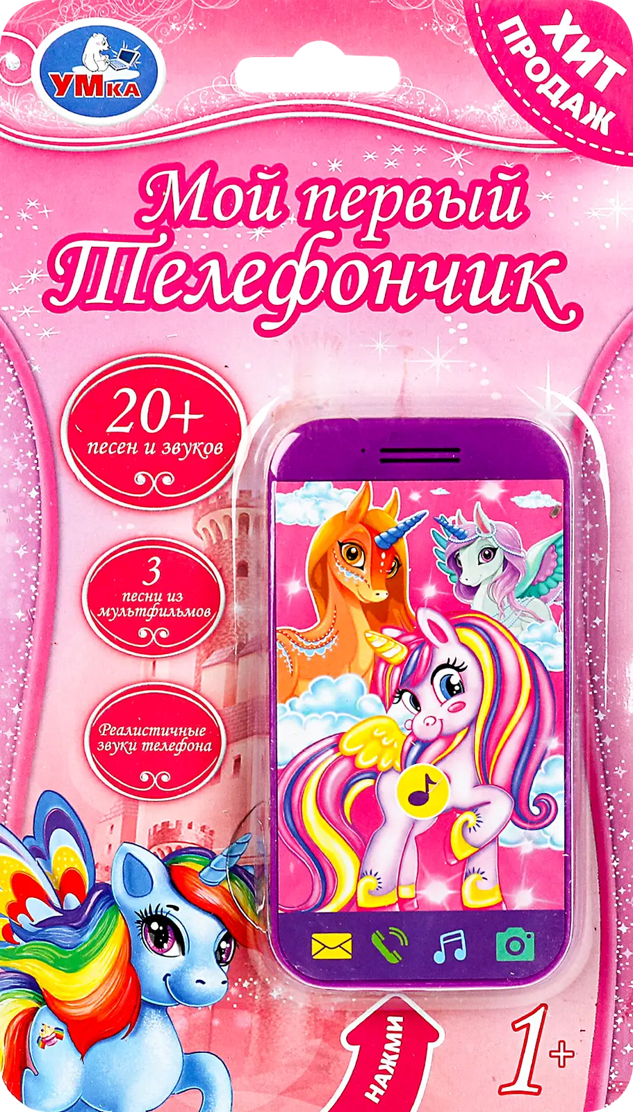 Игрушка Умка Телефончик музыкальный в ассортименте