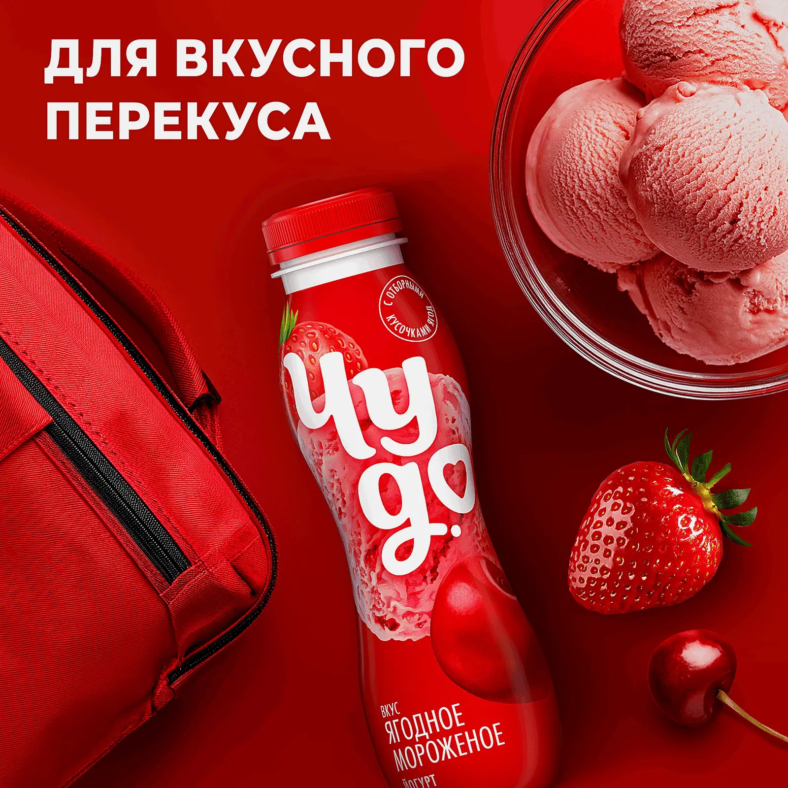 Питьевой йогурт со вкусом Ягодное мороженое Чудо 1.9% 260г - фото 4 Питьевой йогурт со вкусом Ягодное мороженое Чудо 1.9% 260г - фото 4