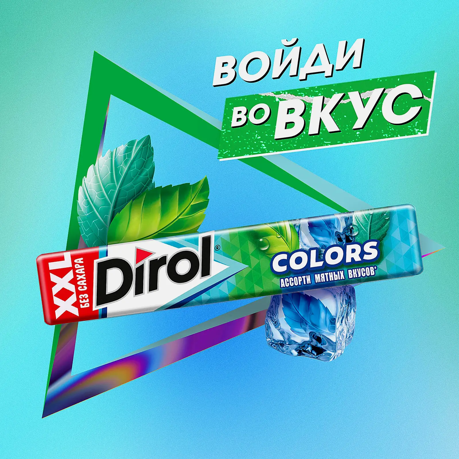 Жевательная резинка Dirol Colors XXL ассорти мятных вкусов 19г - фото 2