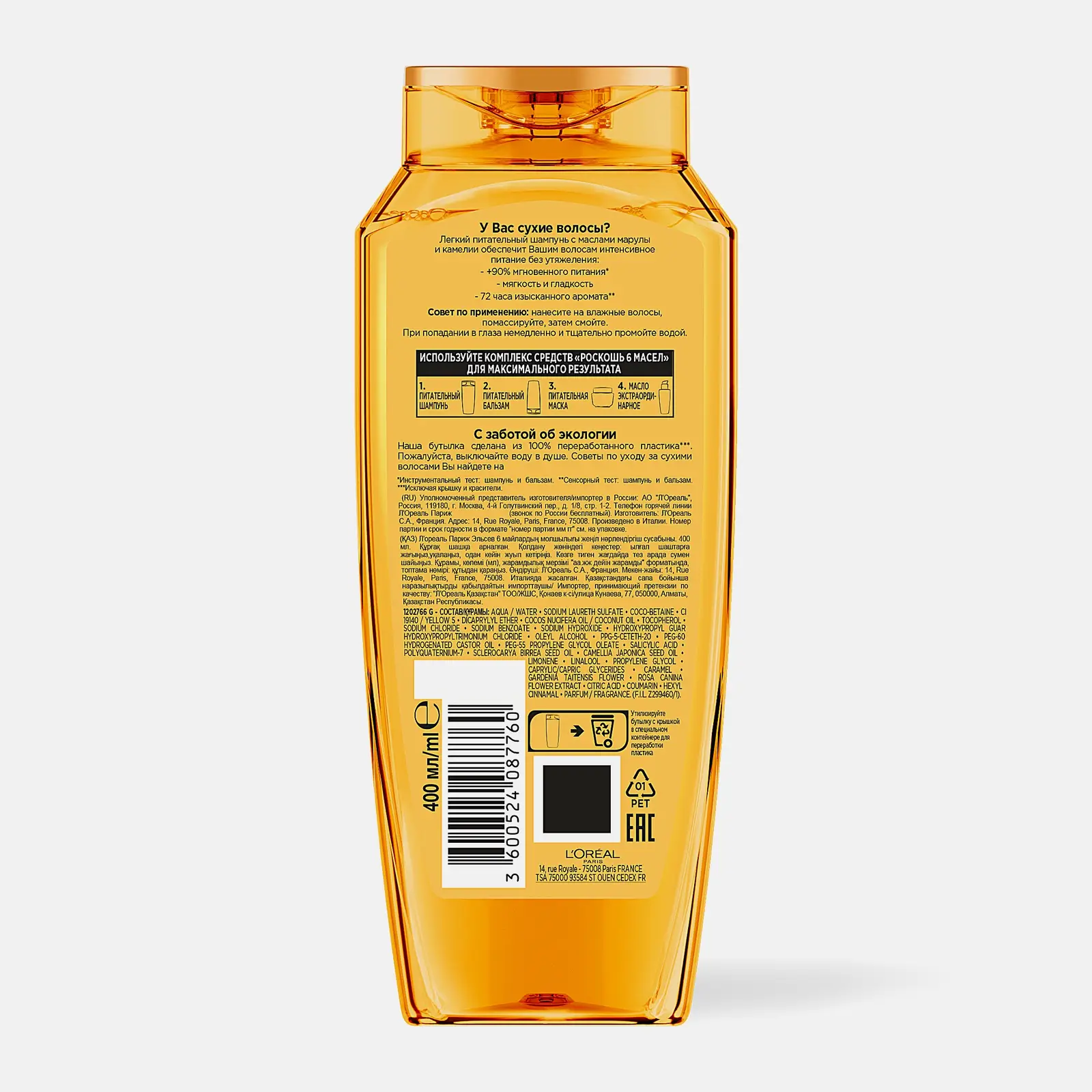 Шампунь L’Oréal Paris Elseve Питательный с маслами марулы и камелии Роскошь 6 масел для сухих волос без силиконов 400мл