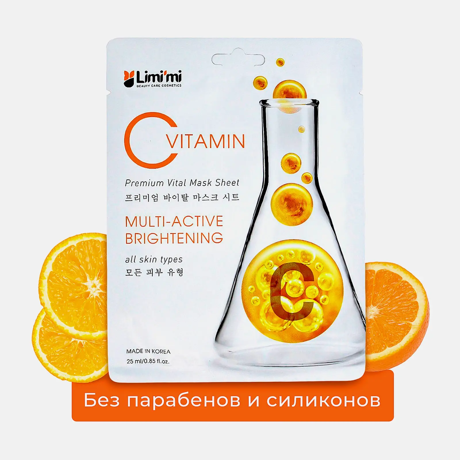Маска для лица Limimi Тканевая витаминная С 25г - фото 5