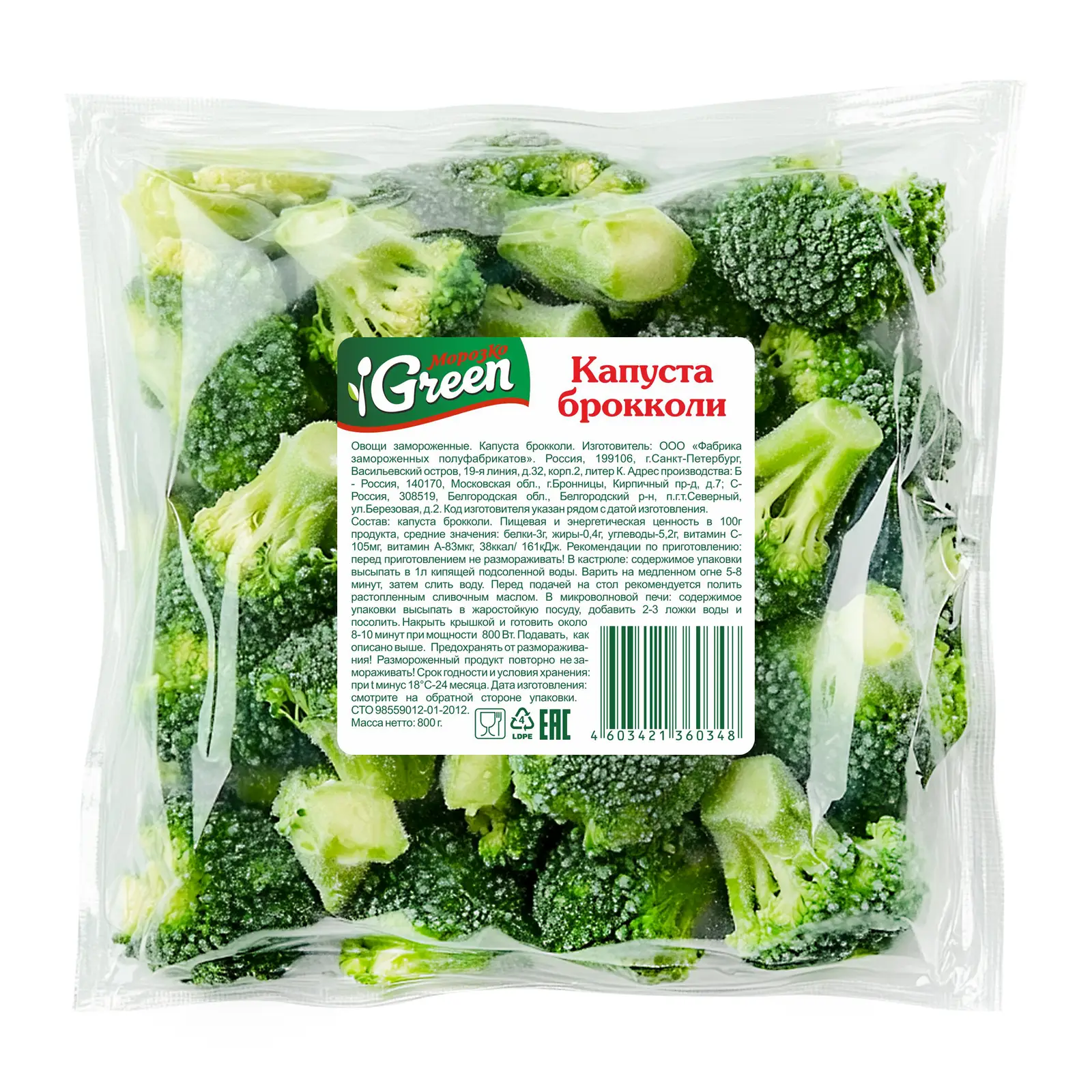 Изображение товара Быстрозамороженная капуста брокколи Морозко Green 800г